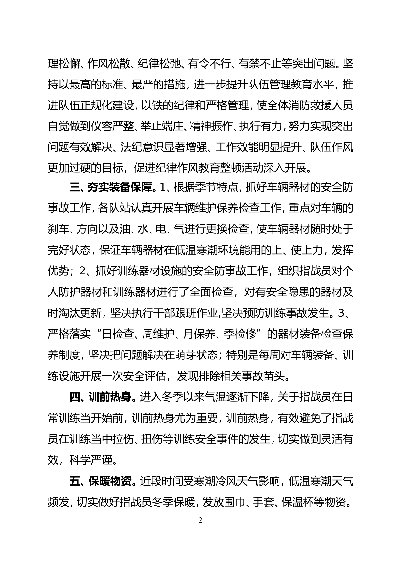 xx大队1-6月份作战训练安全专项总结.doc 第2页
