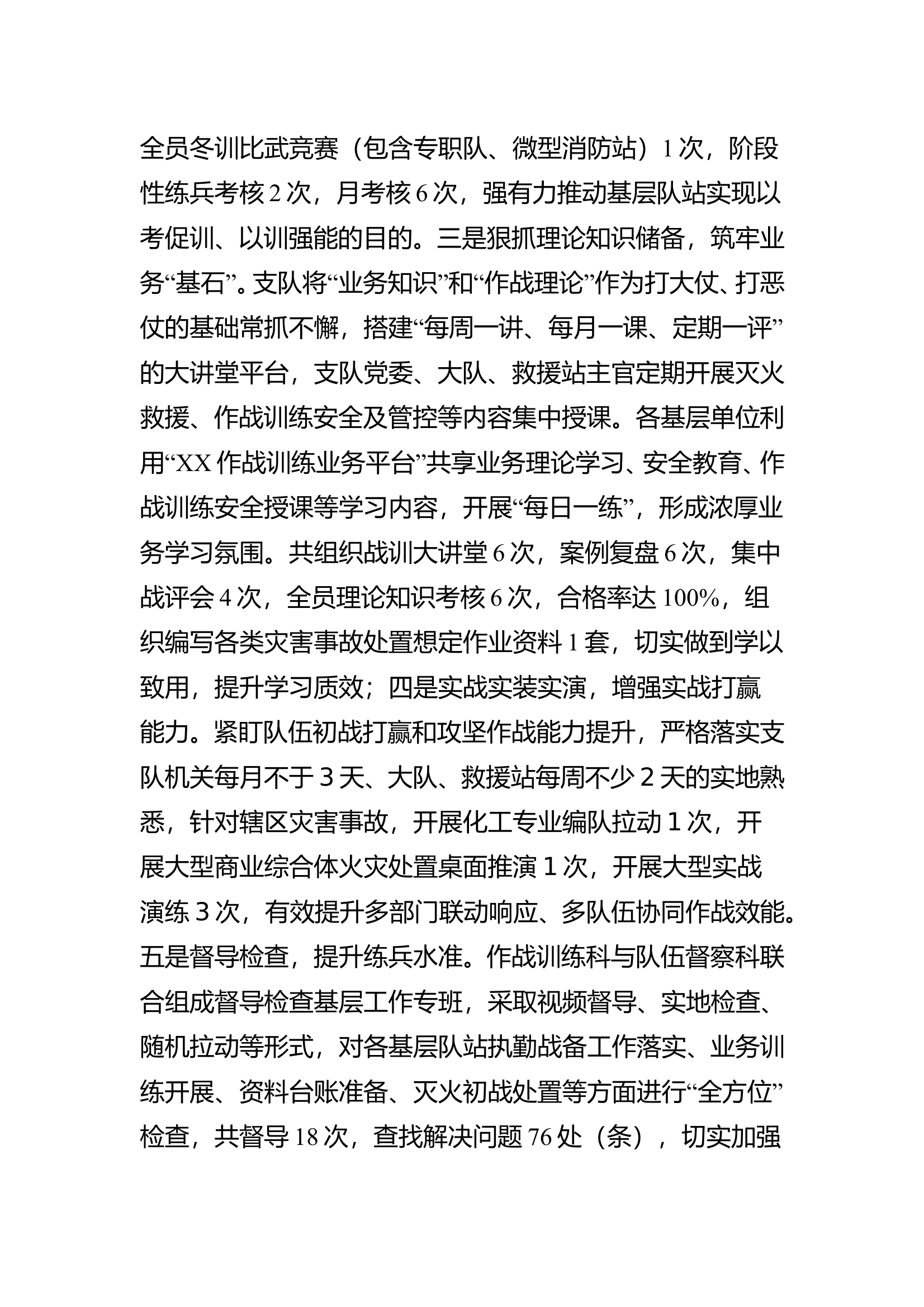 上半年灭火救援指挥部工作总结 第2页