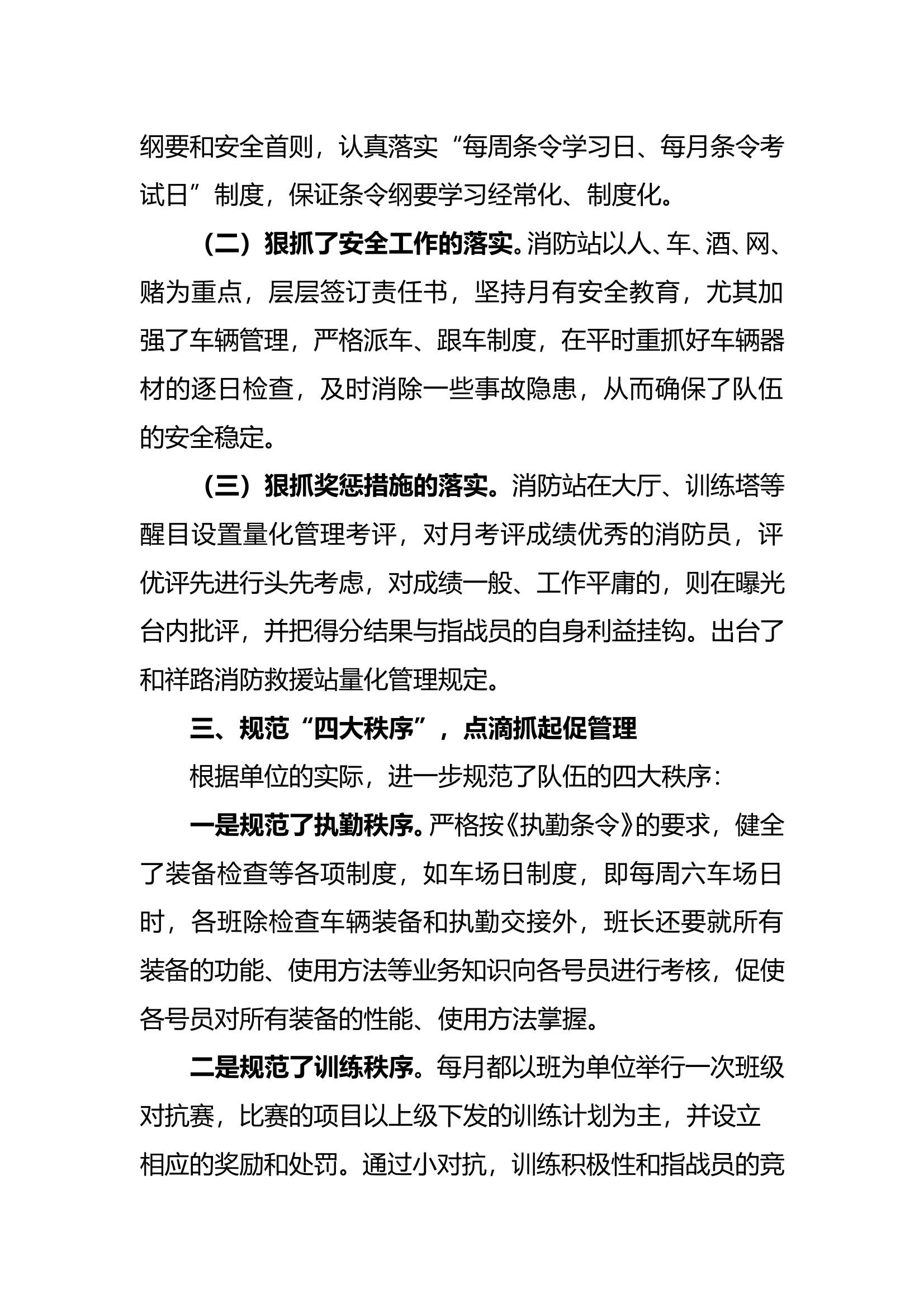 正规化建设计划 第2页