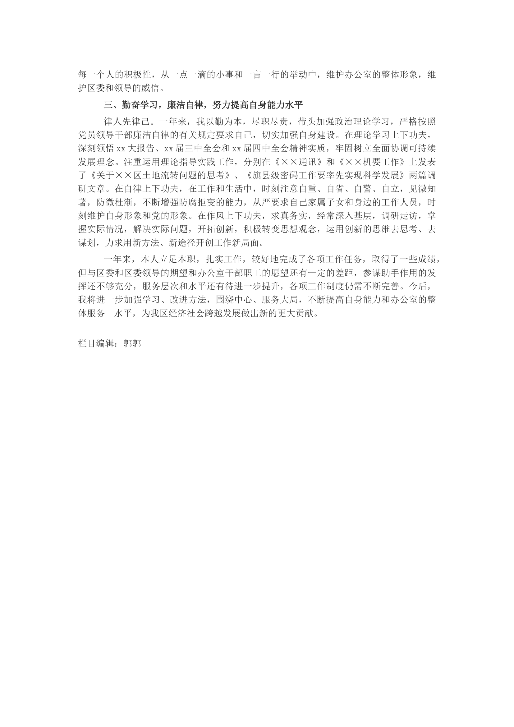 区委办公室主任年终总结.docx 第2页