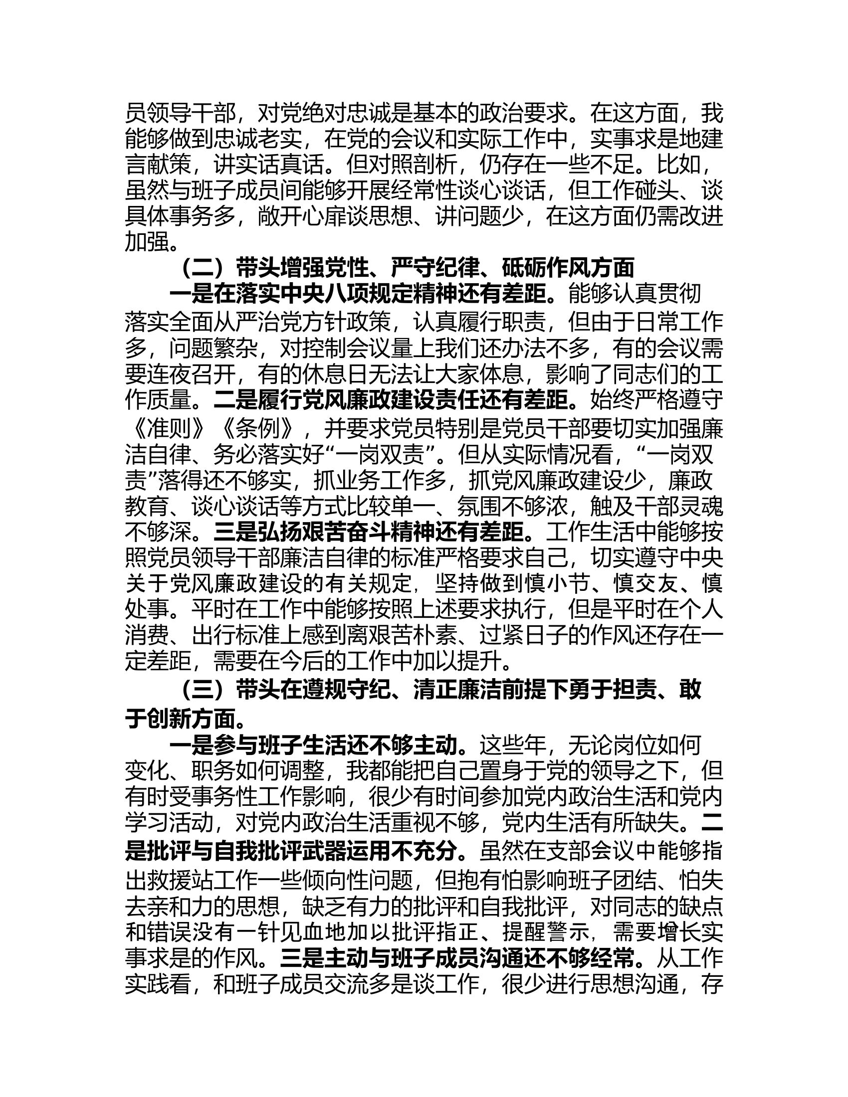 2024年民主生活会个人剖析材料“四个带头”及典型案例剖析 第2页