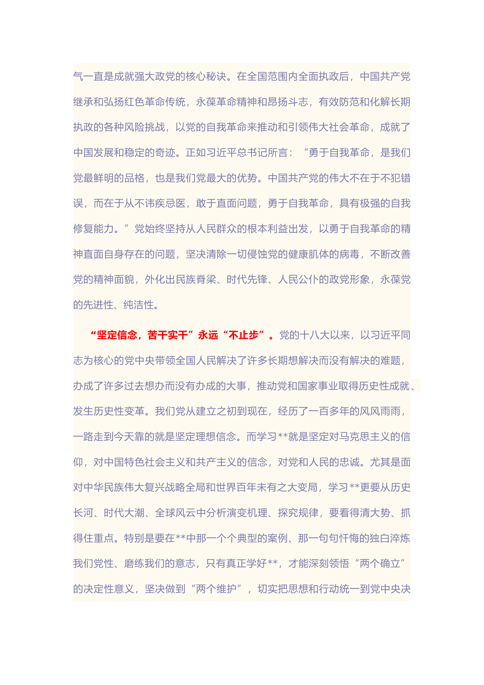 栀夏：在理论学习中心组学习教育集中学习研讨会上的发言材料（最新）.docx 第2页