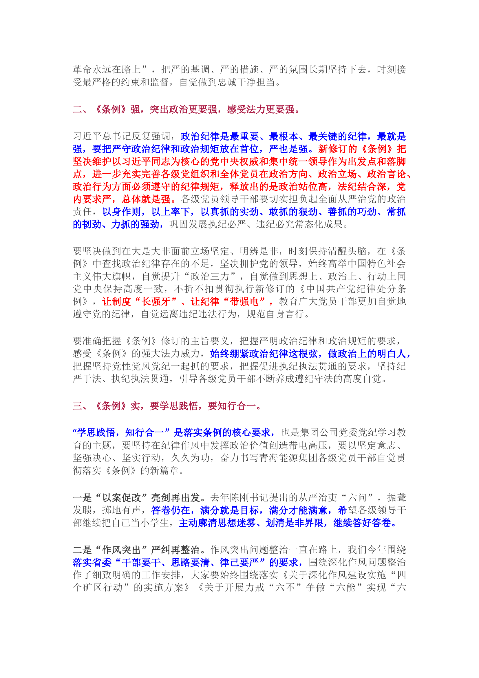 栀夏：一篇很全很实的党纪学习教育读书班专题研讨总结讲话.docx 第2页