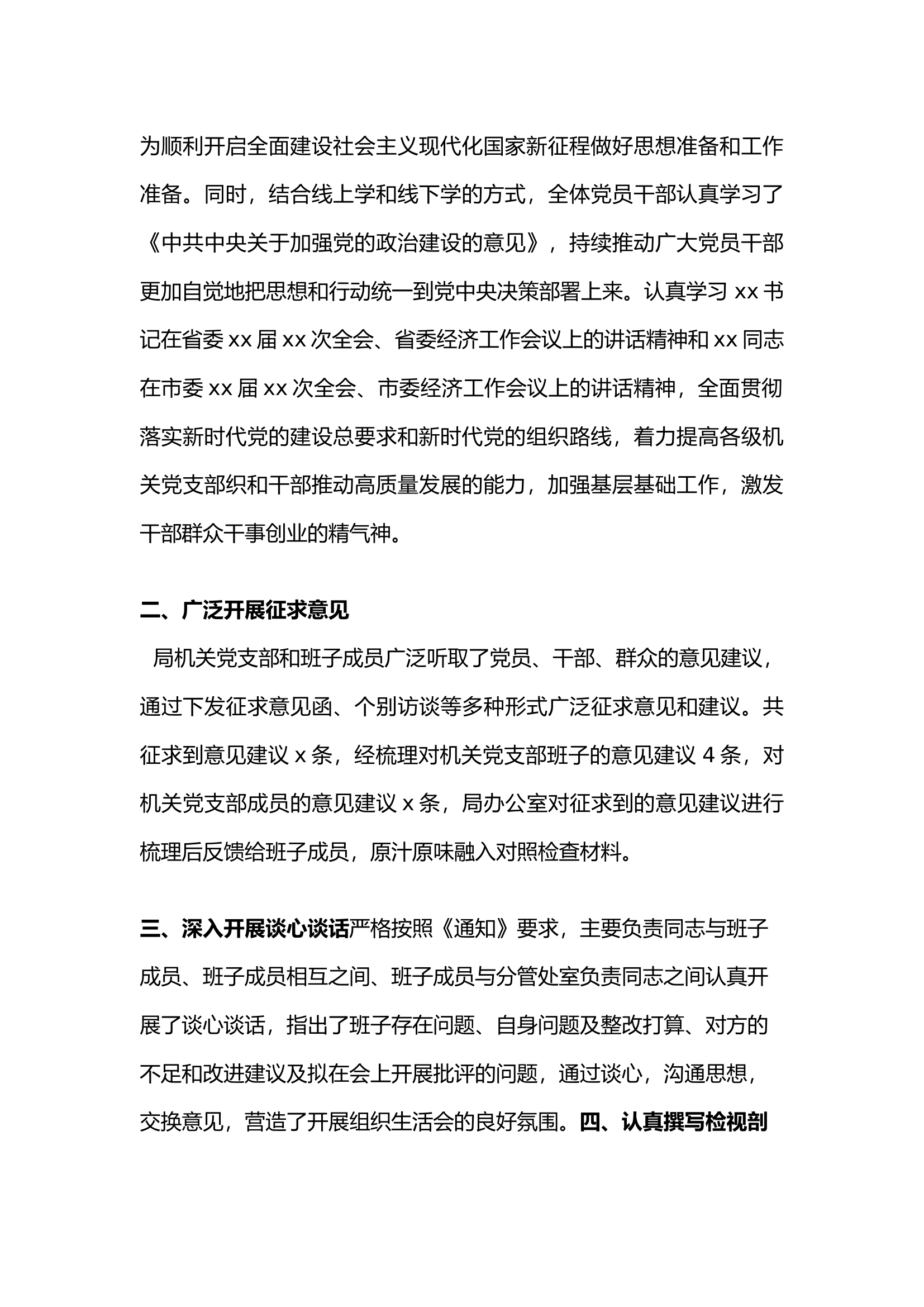 栀夏：2024年专题组织生活会筹备情况报告.docx 第2页