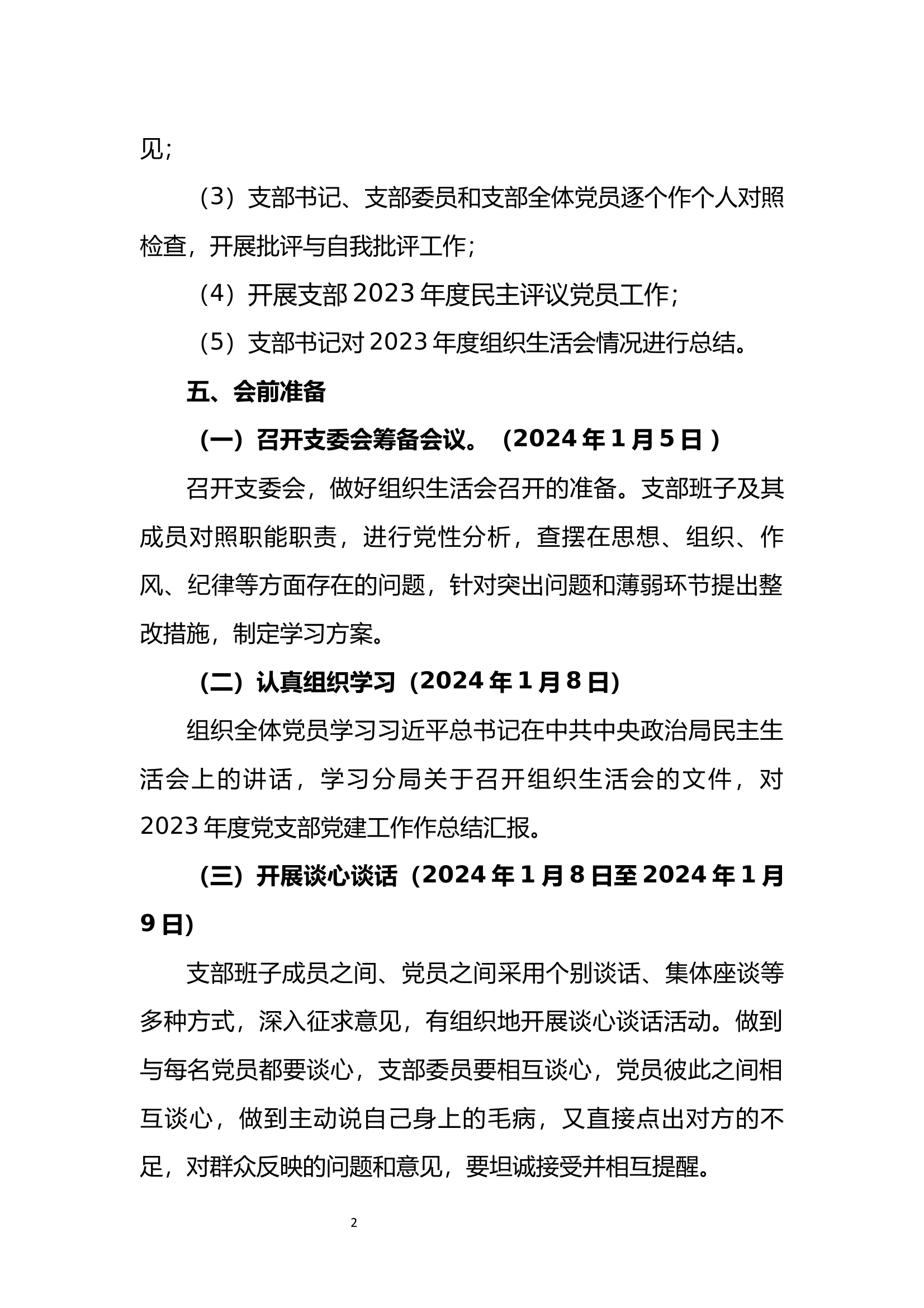 组织生活会方案 第2页