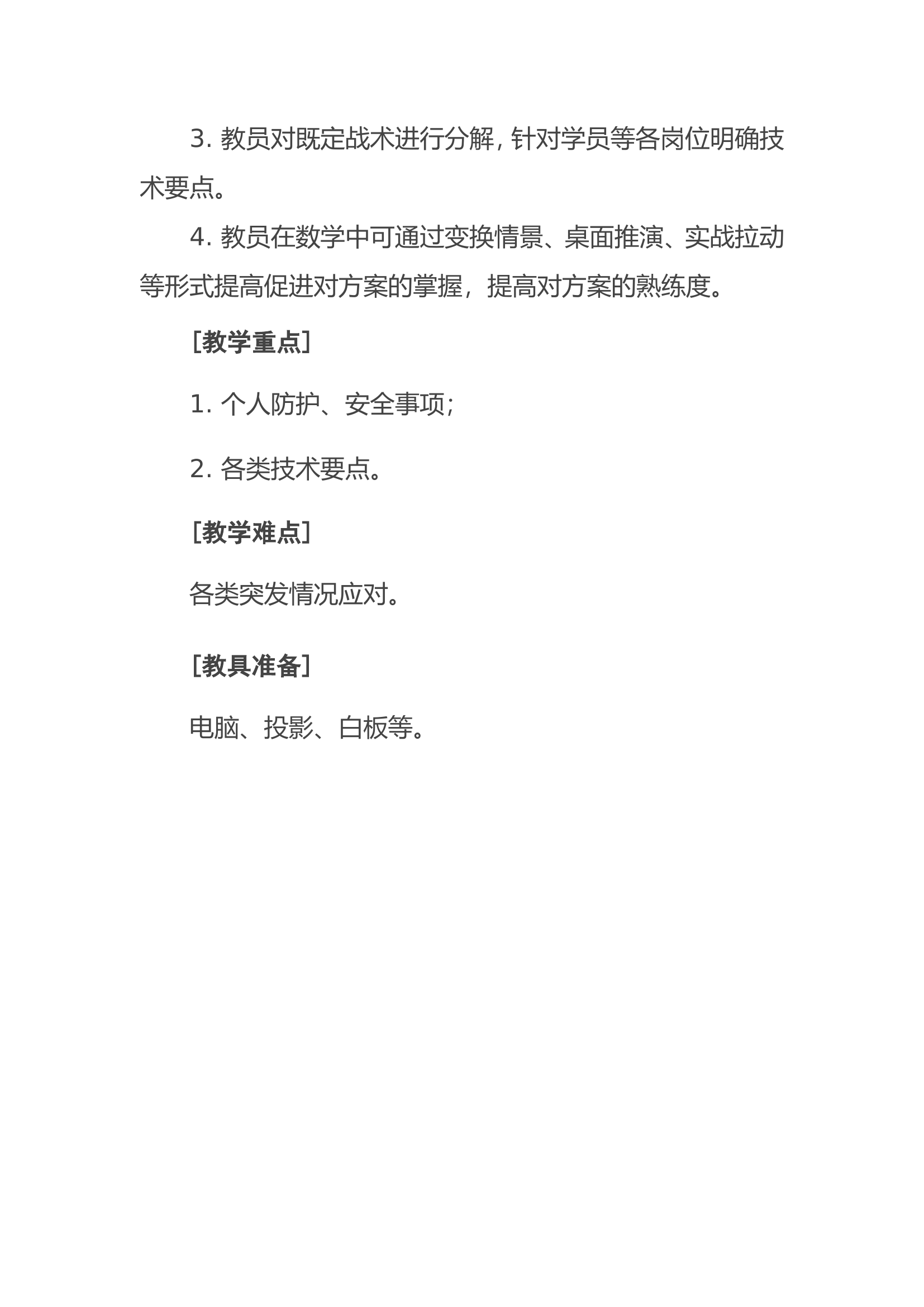 航空器特情处置教案（左侧发动机起火）.doc 第2页