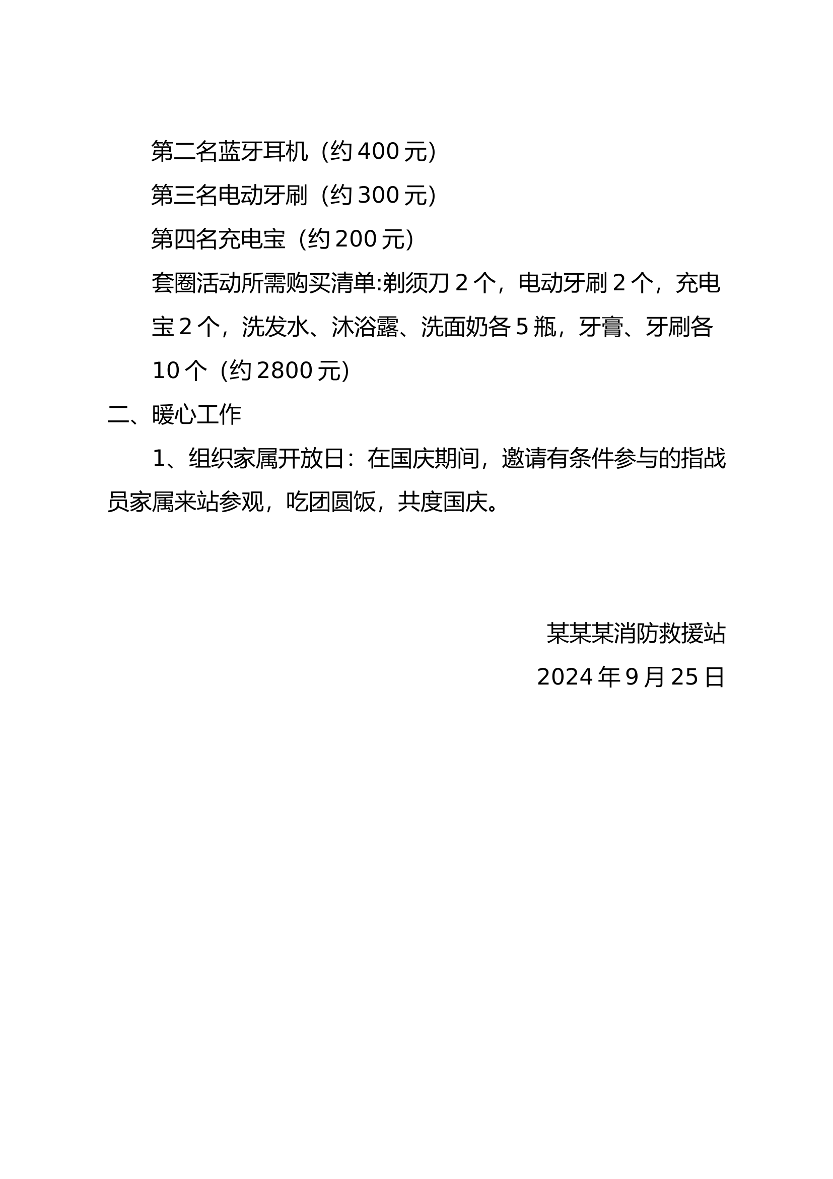 国庆活动方案10.1.docx 第2页