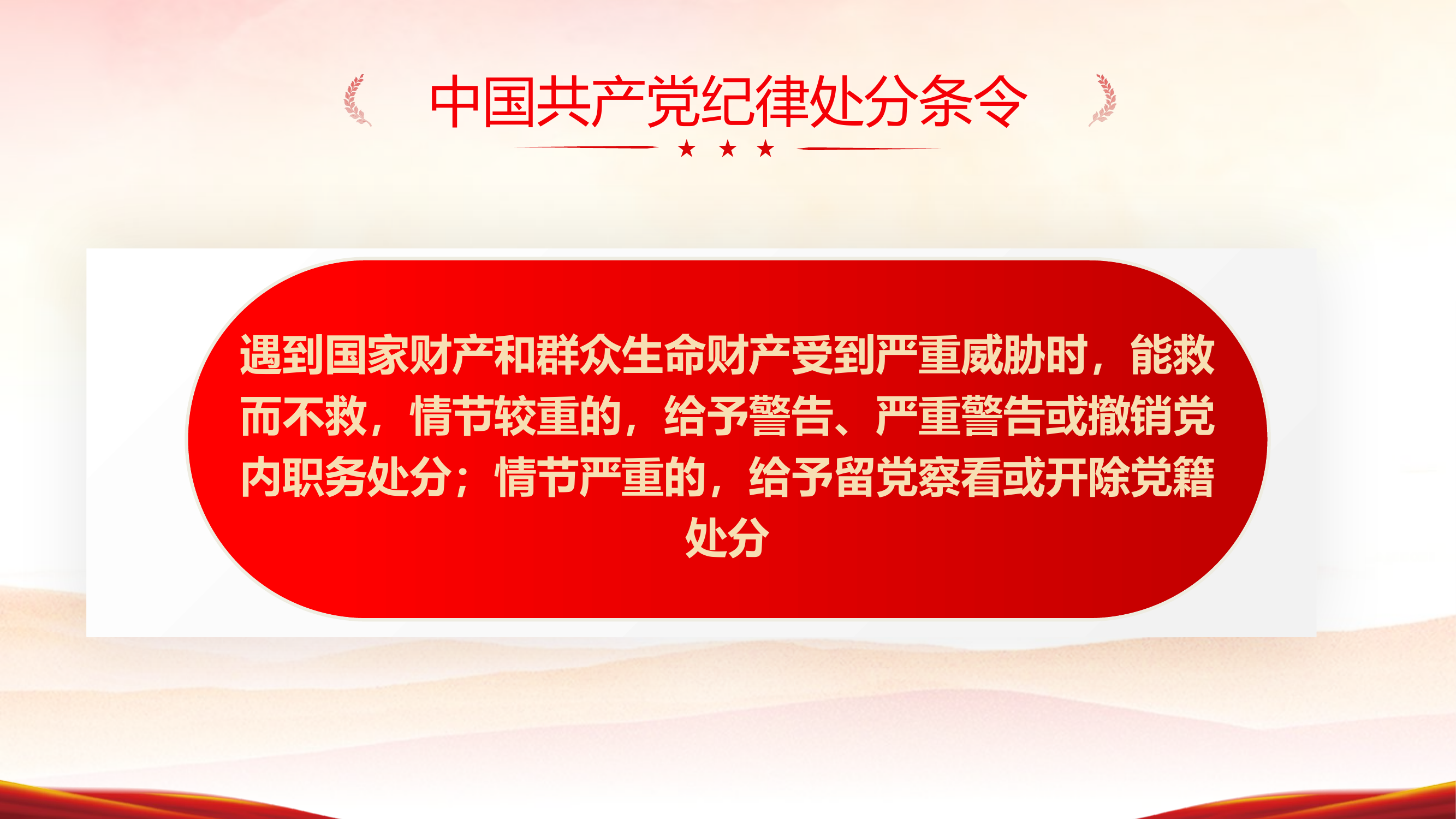 党纪演讲ppt六问.pptx 第2页