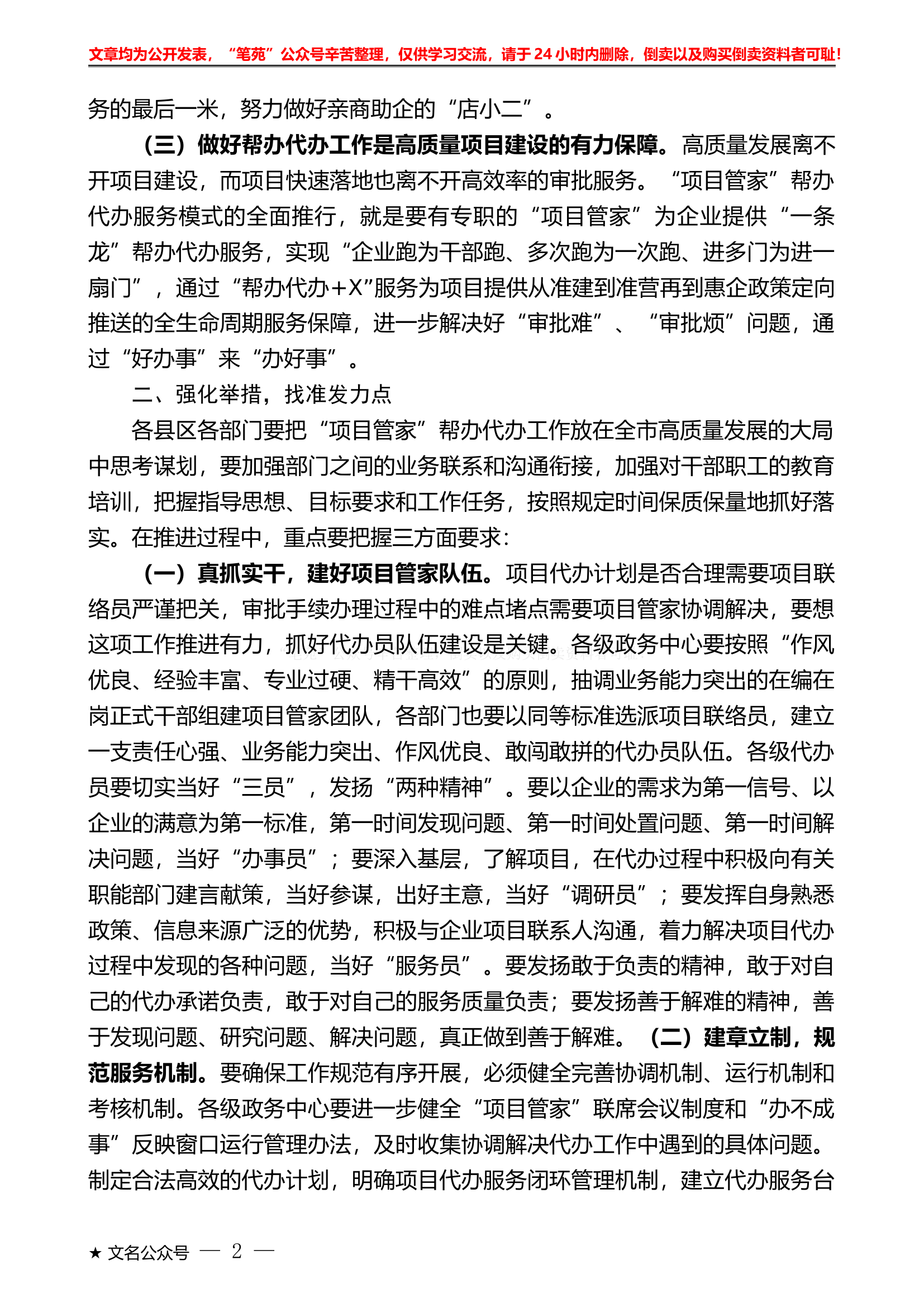 在“项目管家”重点项目帮办代办签约活动上的讲话.docx 第2页