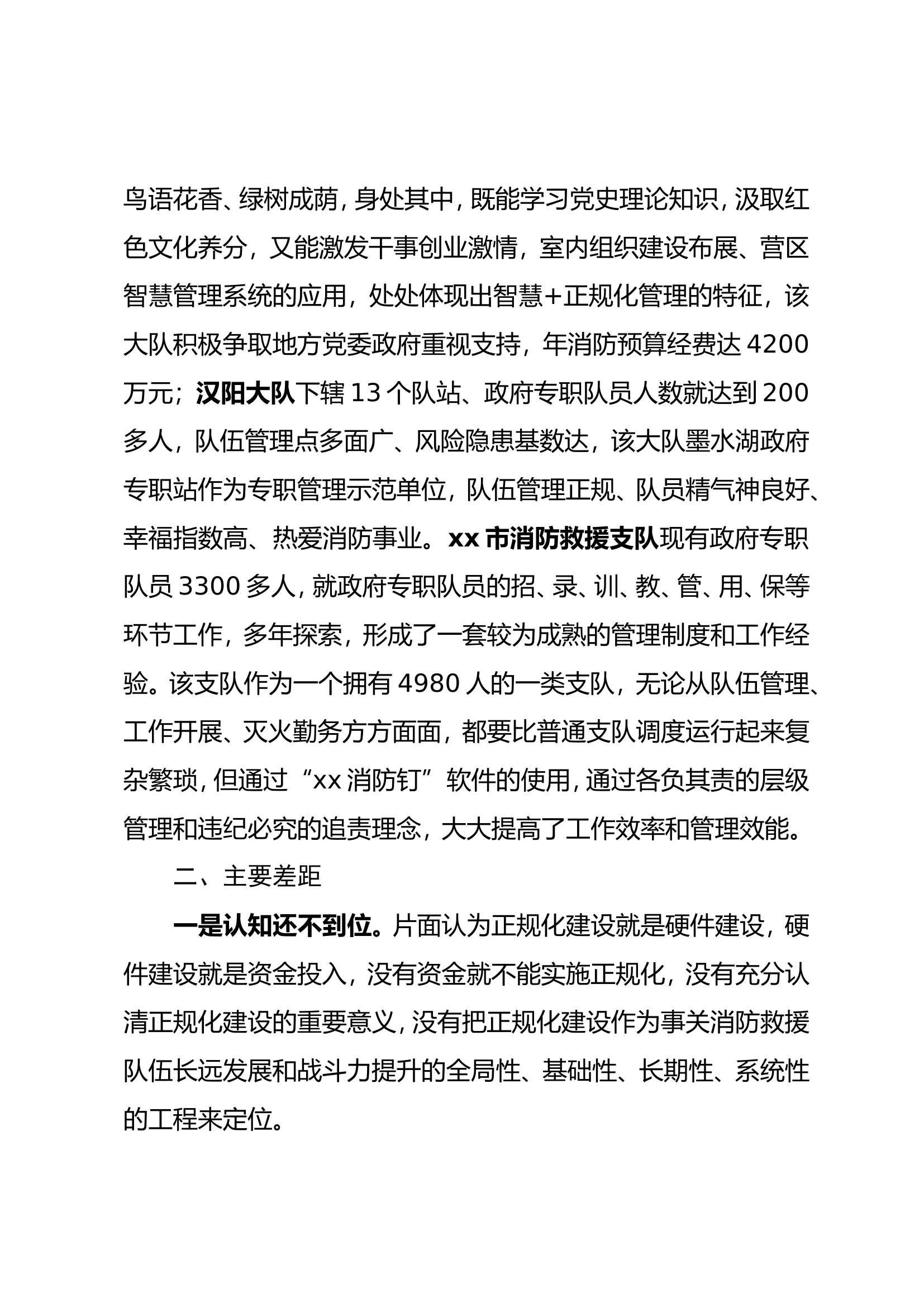 赴xx支队参观学习体会 (1).doc 第2页