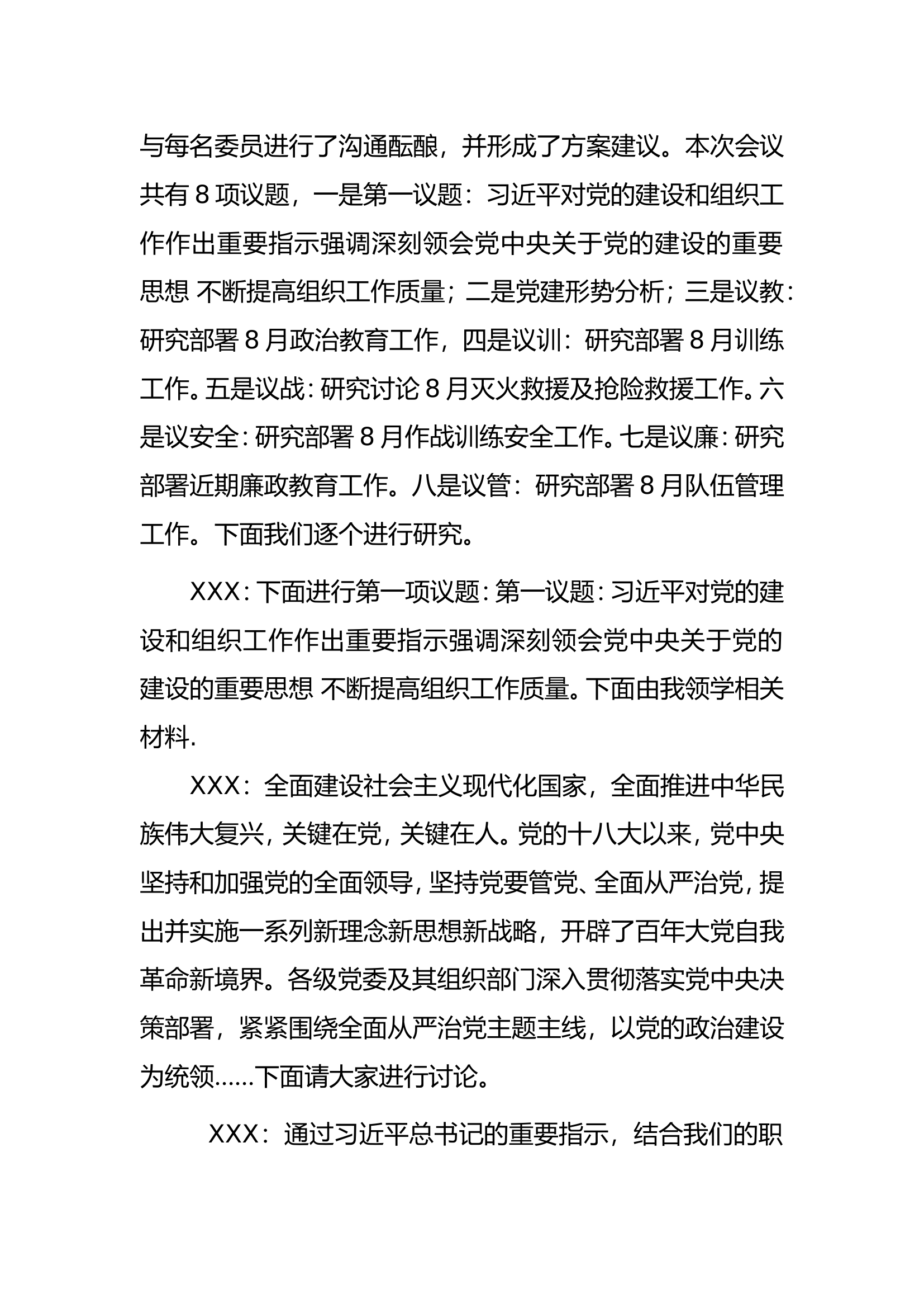 8月党支部会议记录.doc 第2页