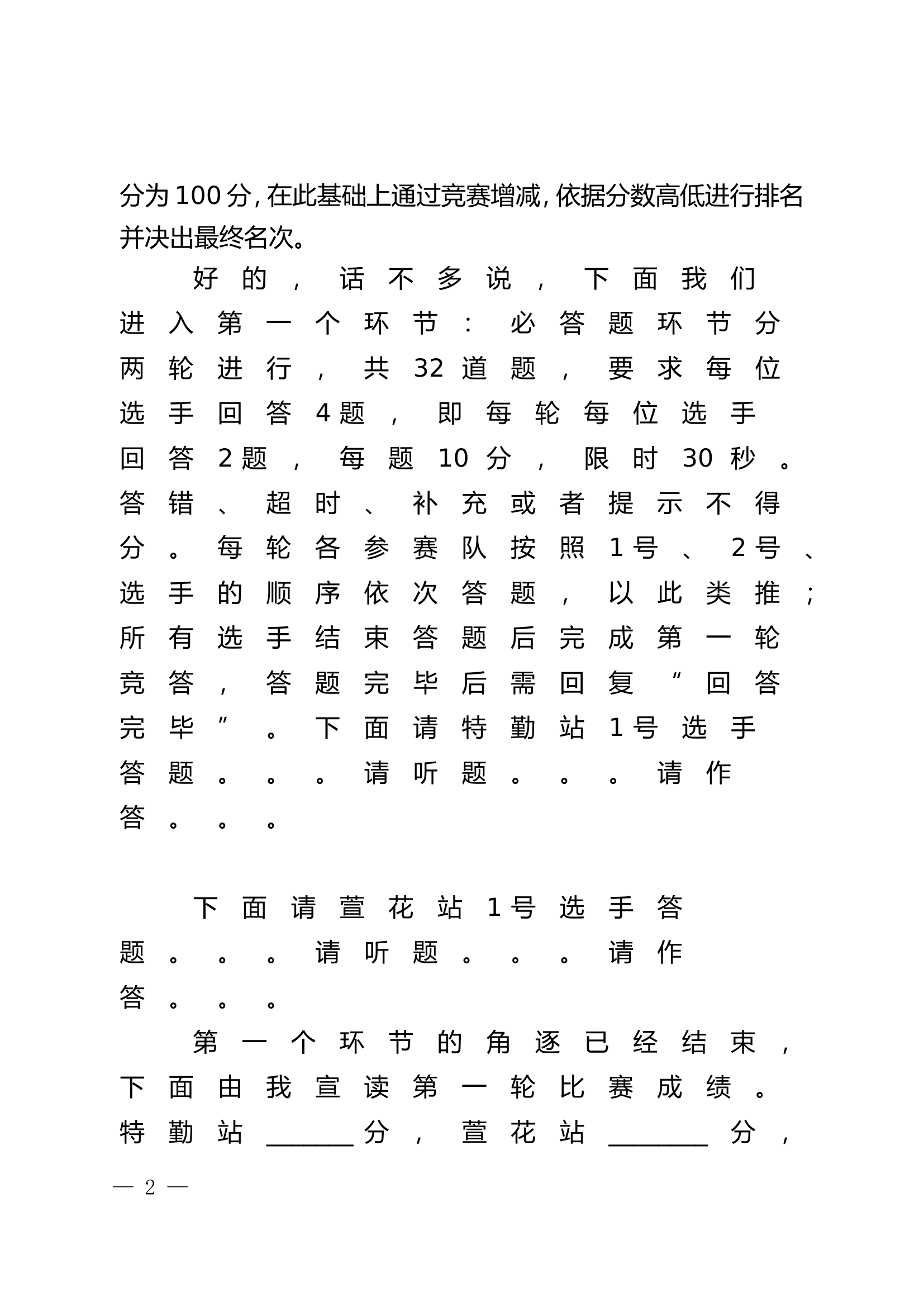 二十大知识竞赛主持词修改版.doc 第2页