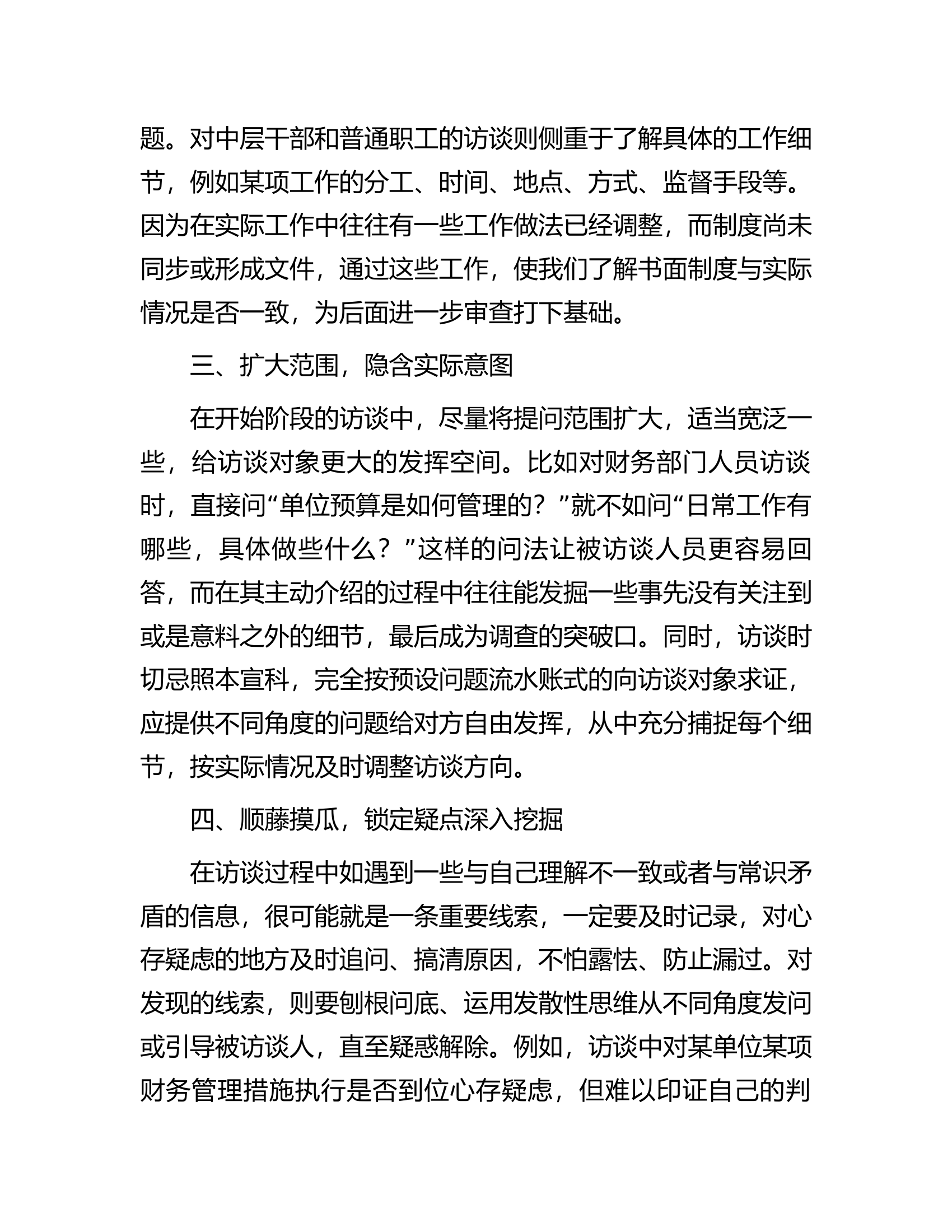 高效审计访谈：5点经验.docx 第2页