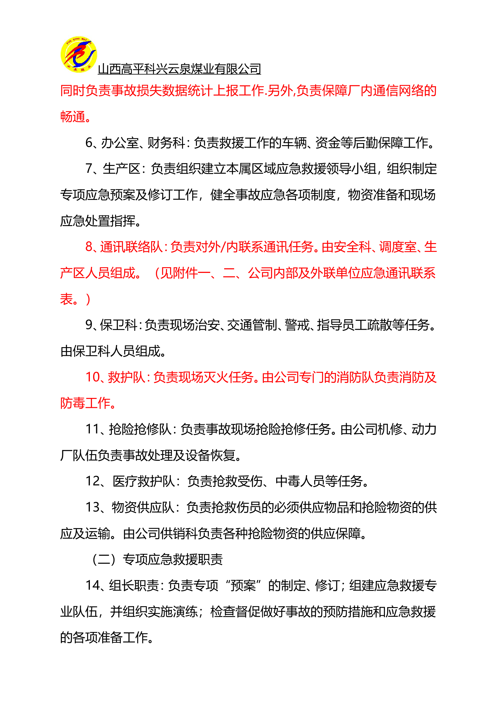 应急管理工作责任制.doc 第2页