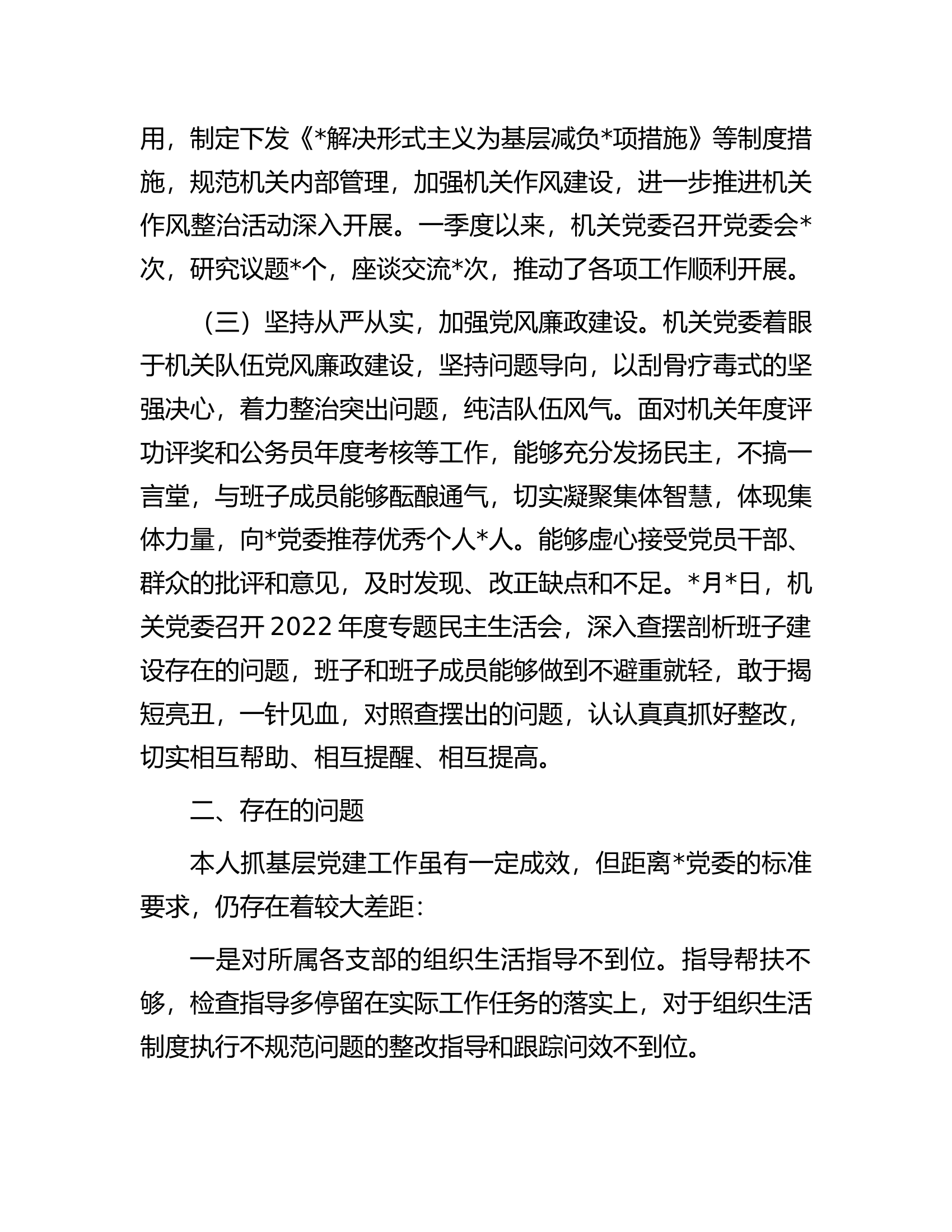 2023年第一季度抓基层党建工作述职报告.docx 第2页
