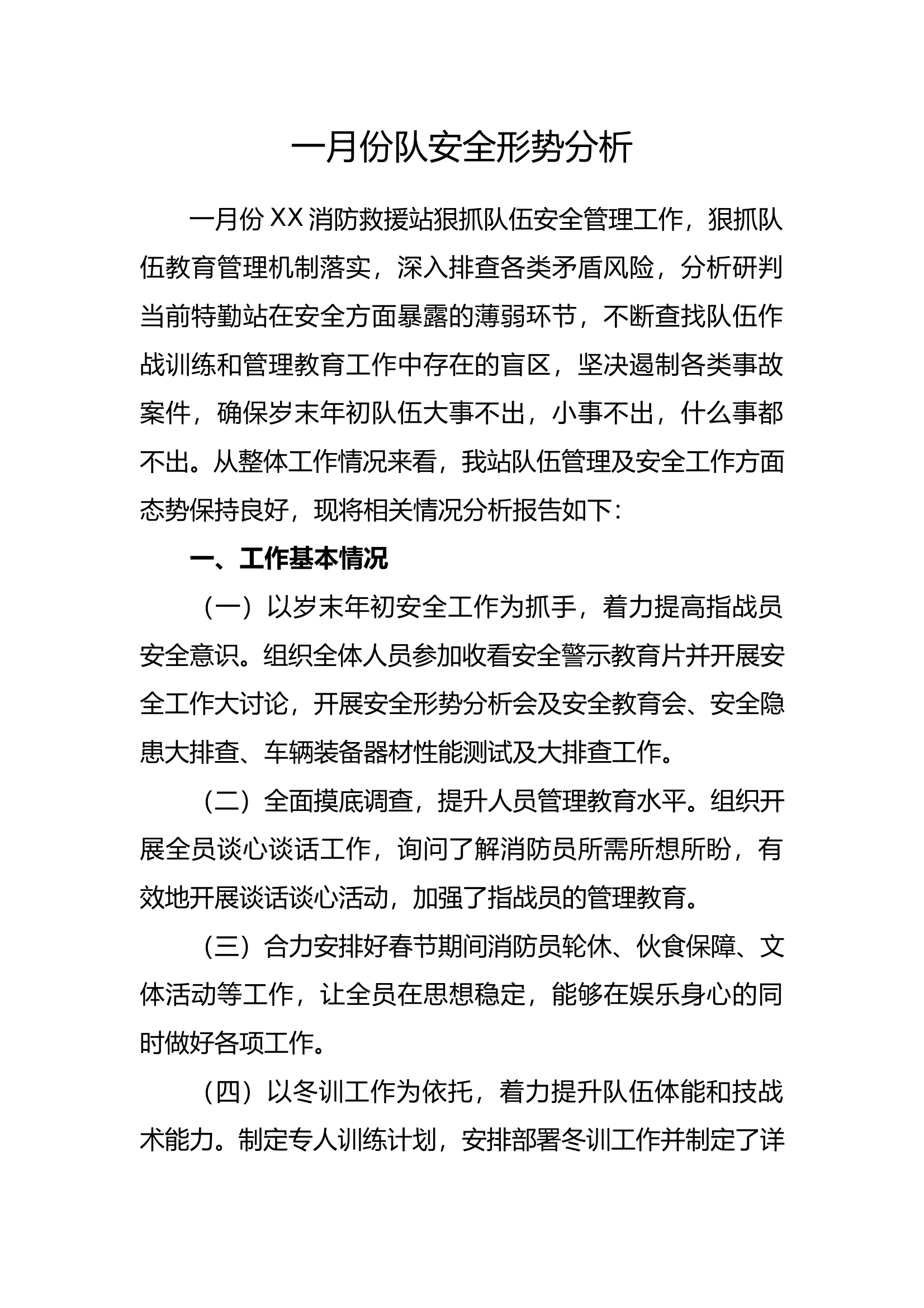 1月份安全形势分析 第1页