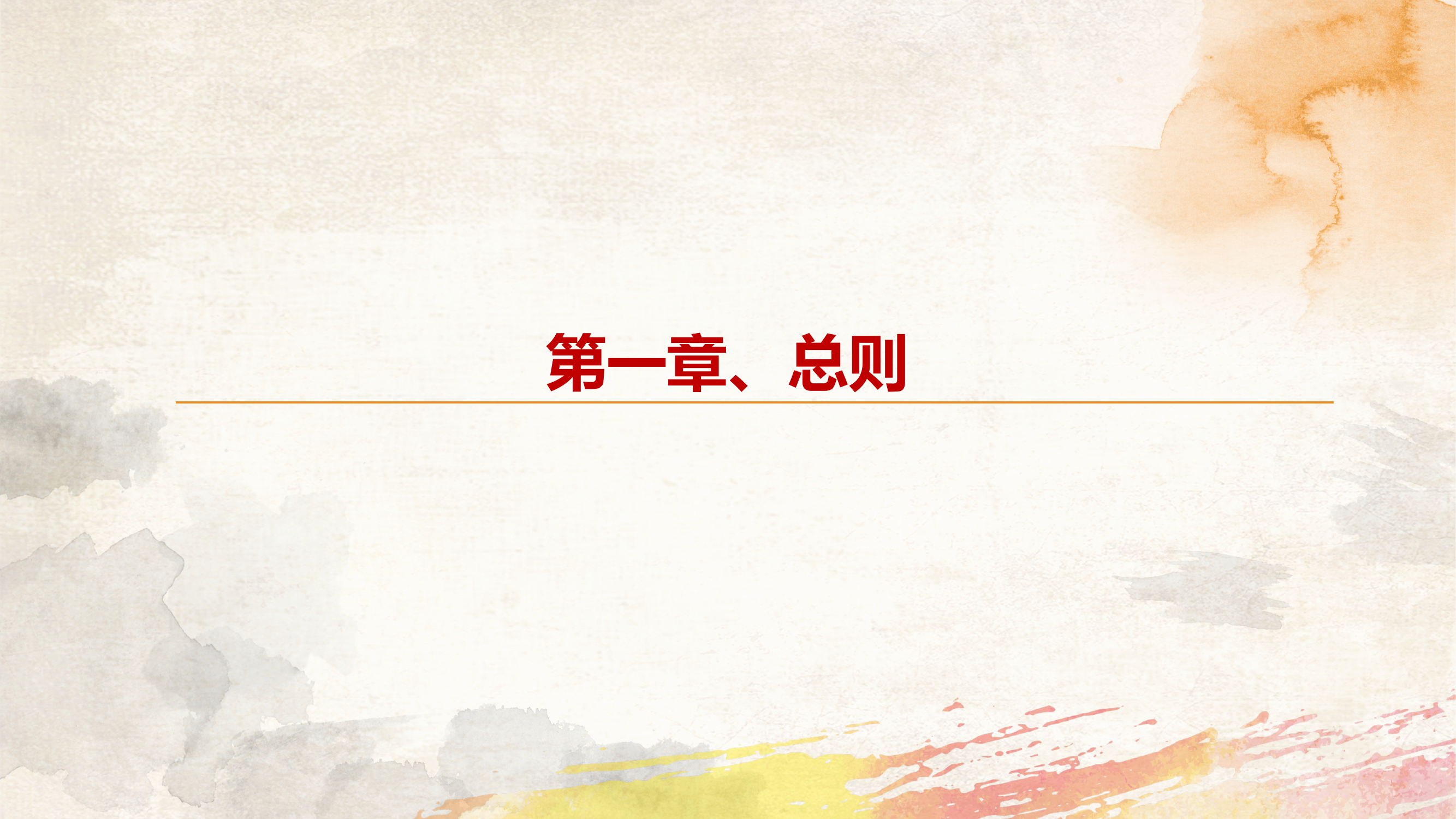 内务条令（标红） 第2页