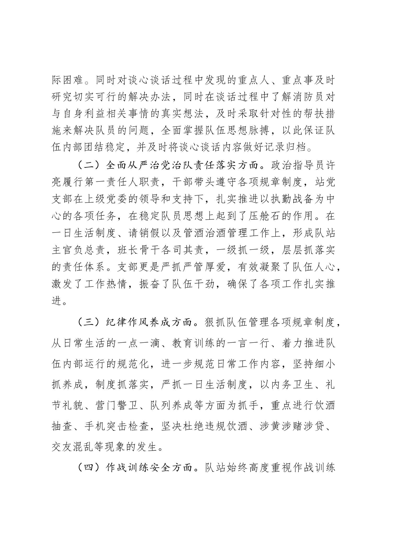 XXX站队伍形势分析报告.docx 第2页