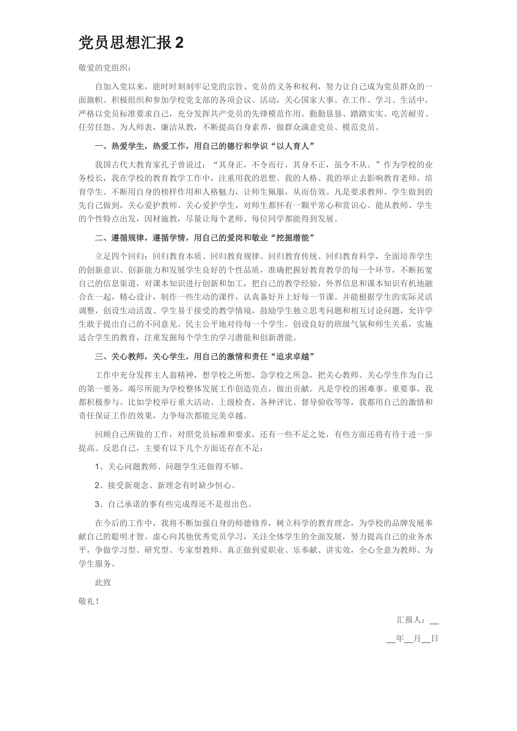 党员思想汇报.docx 第2页