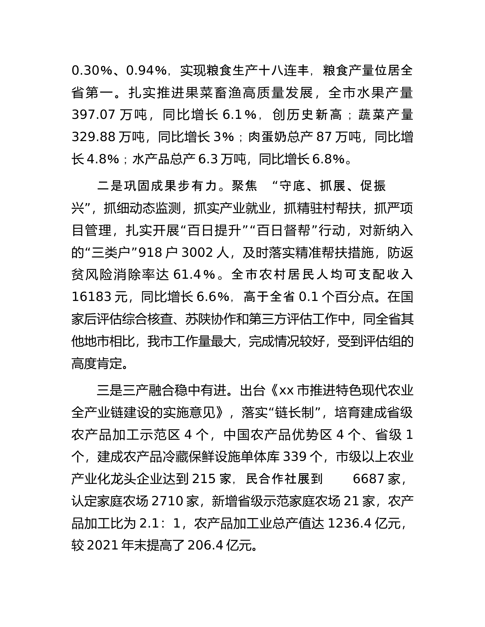 市委书记在市委农村工作会议上的讲话稿.docx 第2页