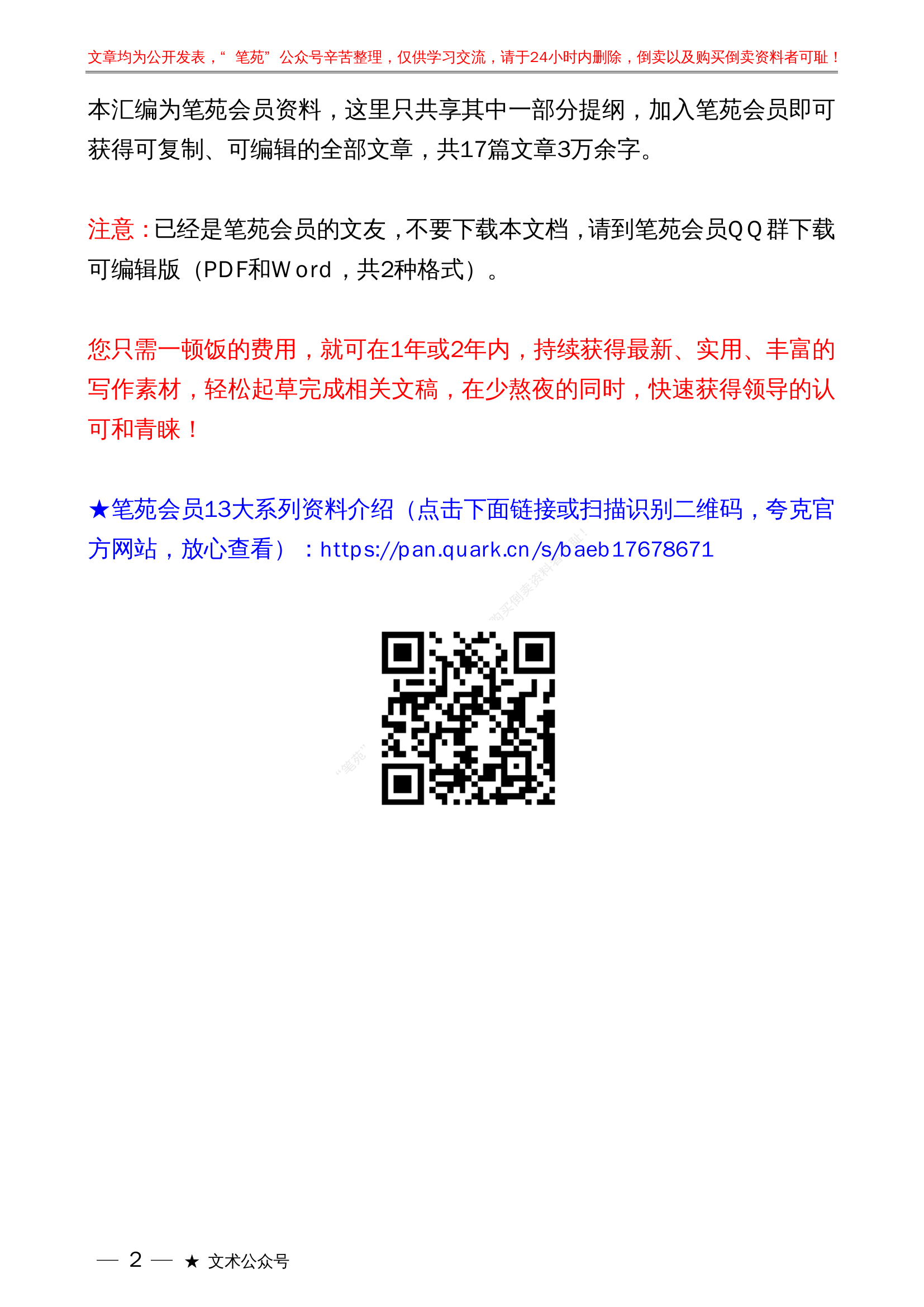 &ldquo;第一议题&rdquo;制度素材&ldquo;智囊团&rdquo;系列№527（17篇提纲版）&ldquo;第一议题&rdquo;制度素材汇编.pdf 第2页