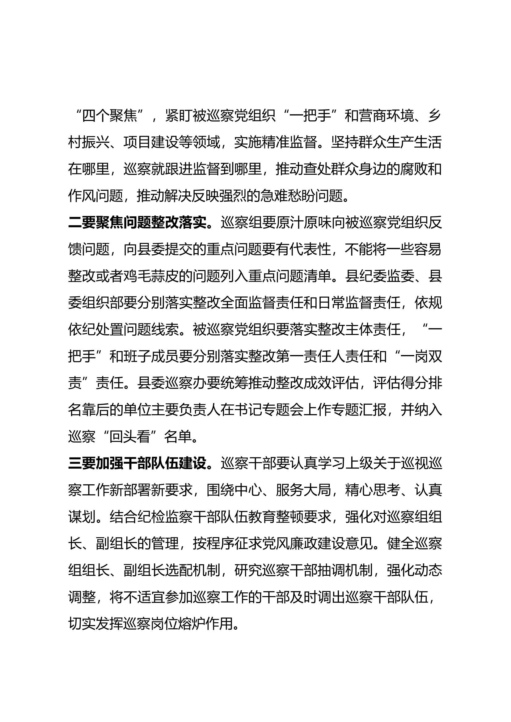 在十三届县委第六轮巡察工作动员部署会上的讲话.docx 第2页