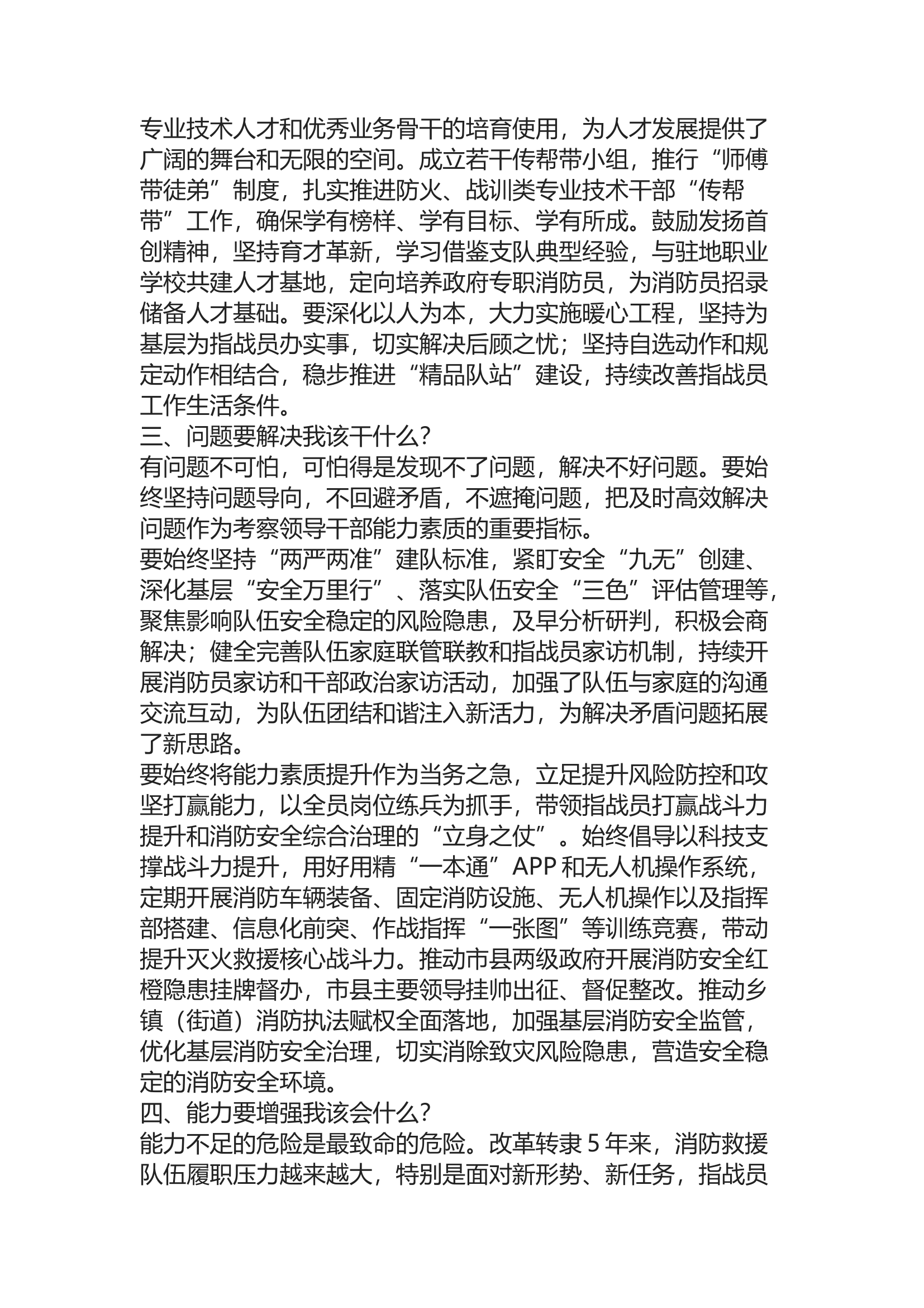精品：b学习贯彻新时代中国特色社会主义思想主题教育读书班心得体会3.docx 第2页
