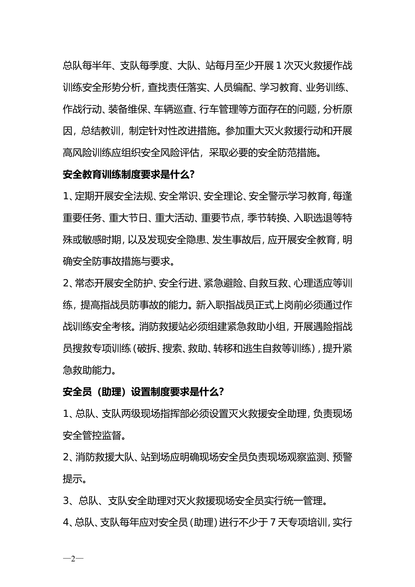 作战安全常识100问.doc 第2页