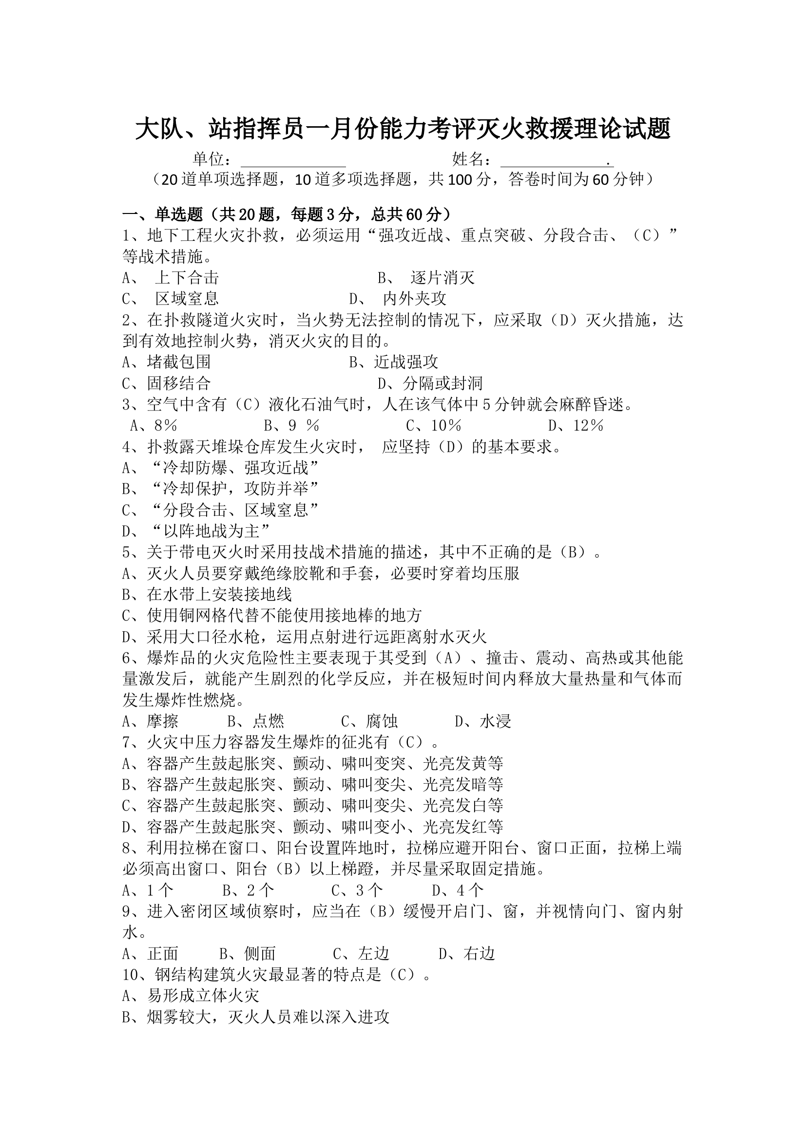 指挥能力测试试卷.docx 第1页