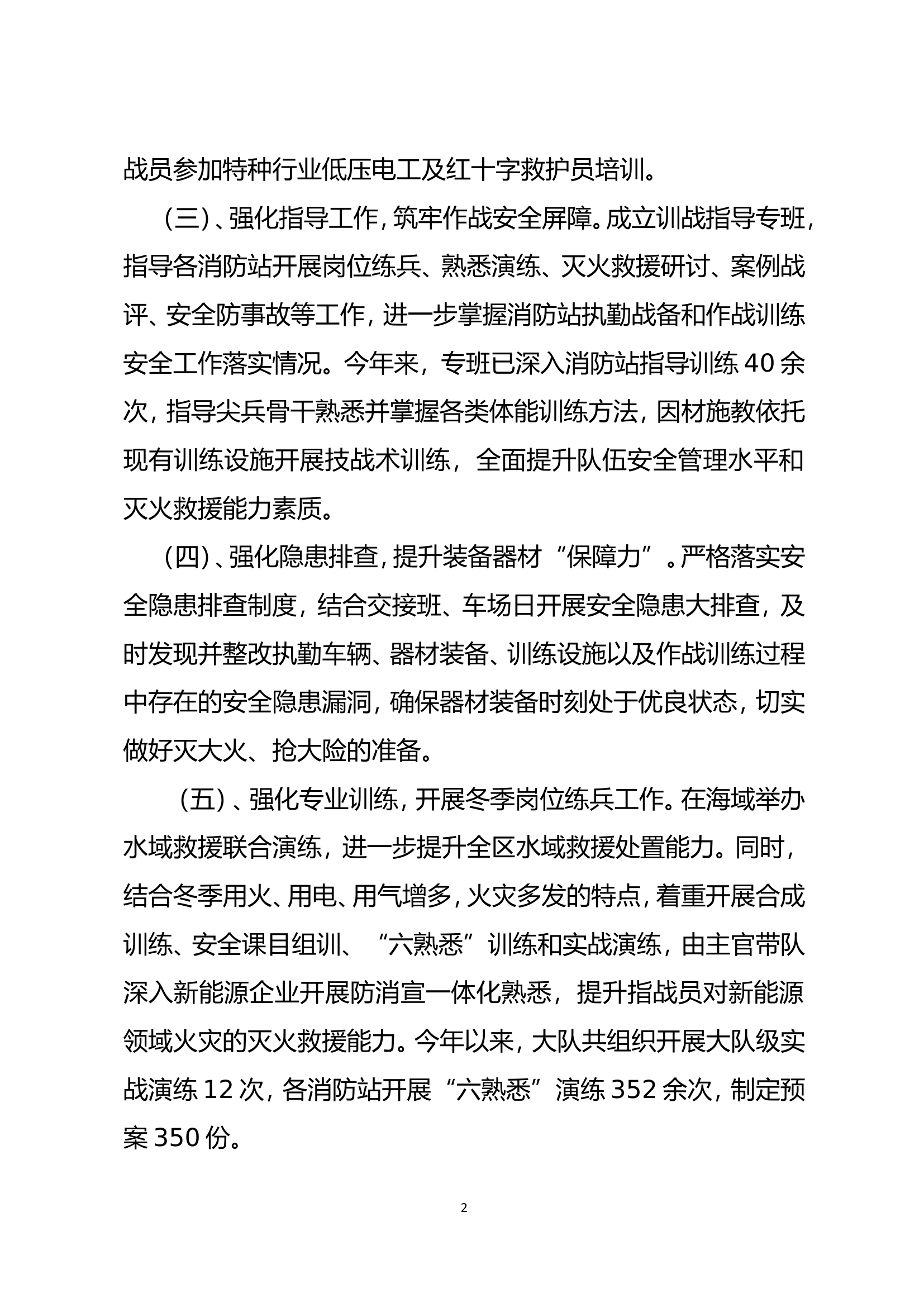 大队作战训练安全百日专项整治报告.doc 第2页