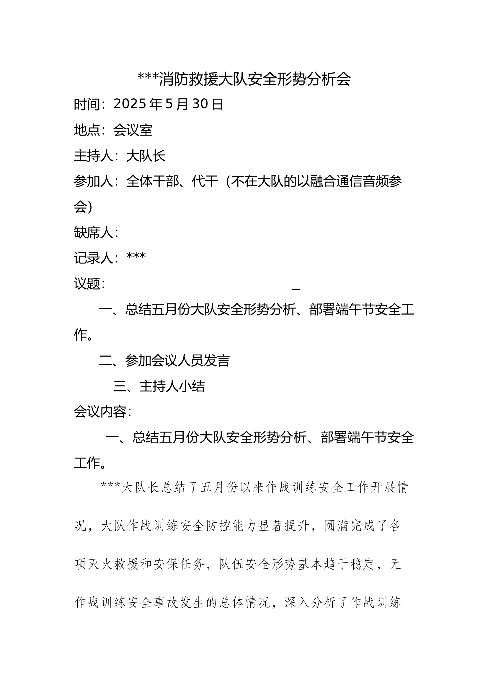 大队作战训练安全形势分析会五月下半月 第1页