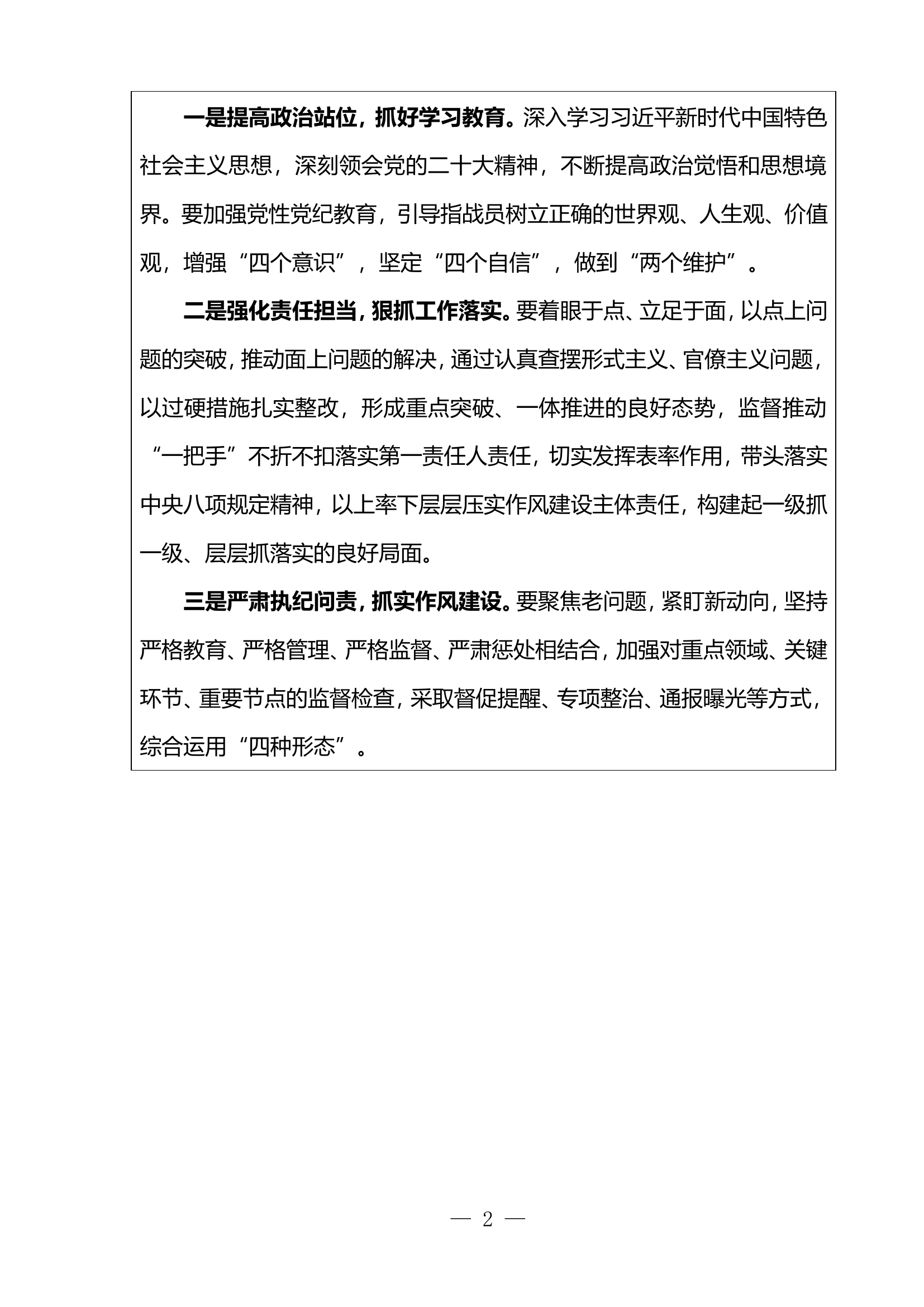 廉政风险排查表.doc 第2页