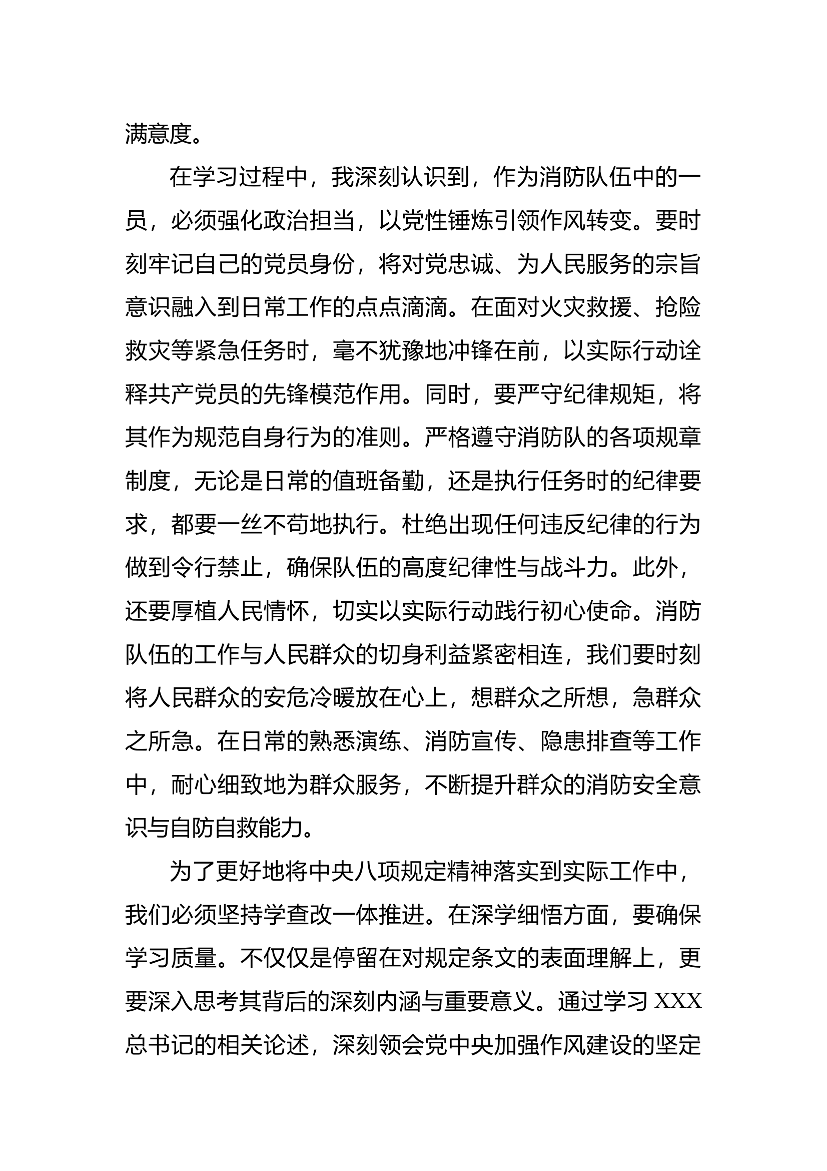 关于加强党的作风建设论述研讨1 第2页