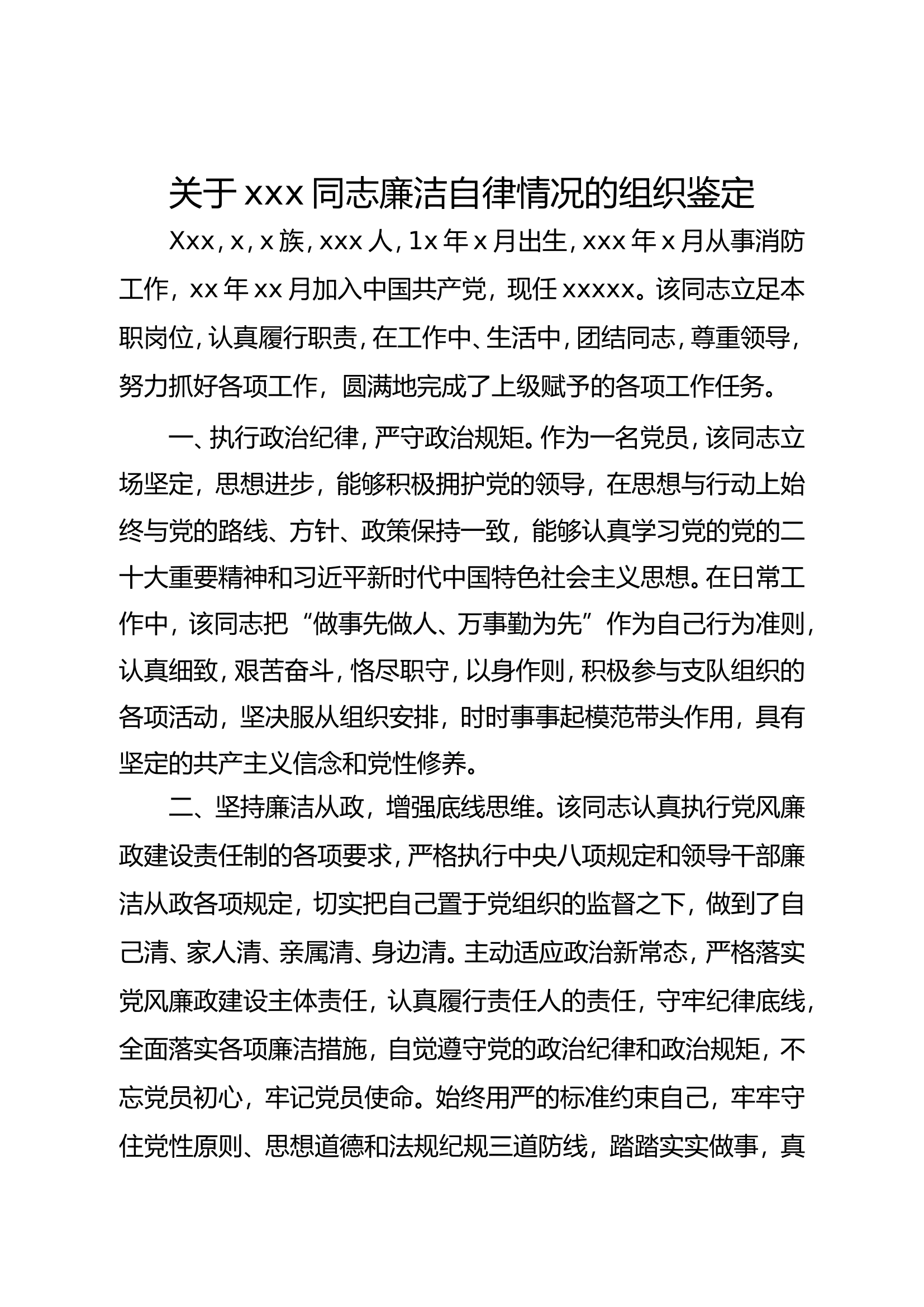 廉洁鉴定（战训个人述职报告） .doc 第1页