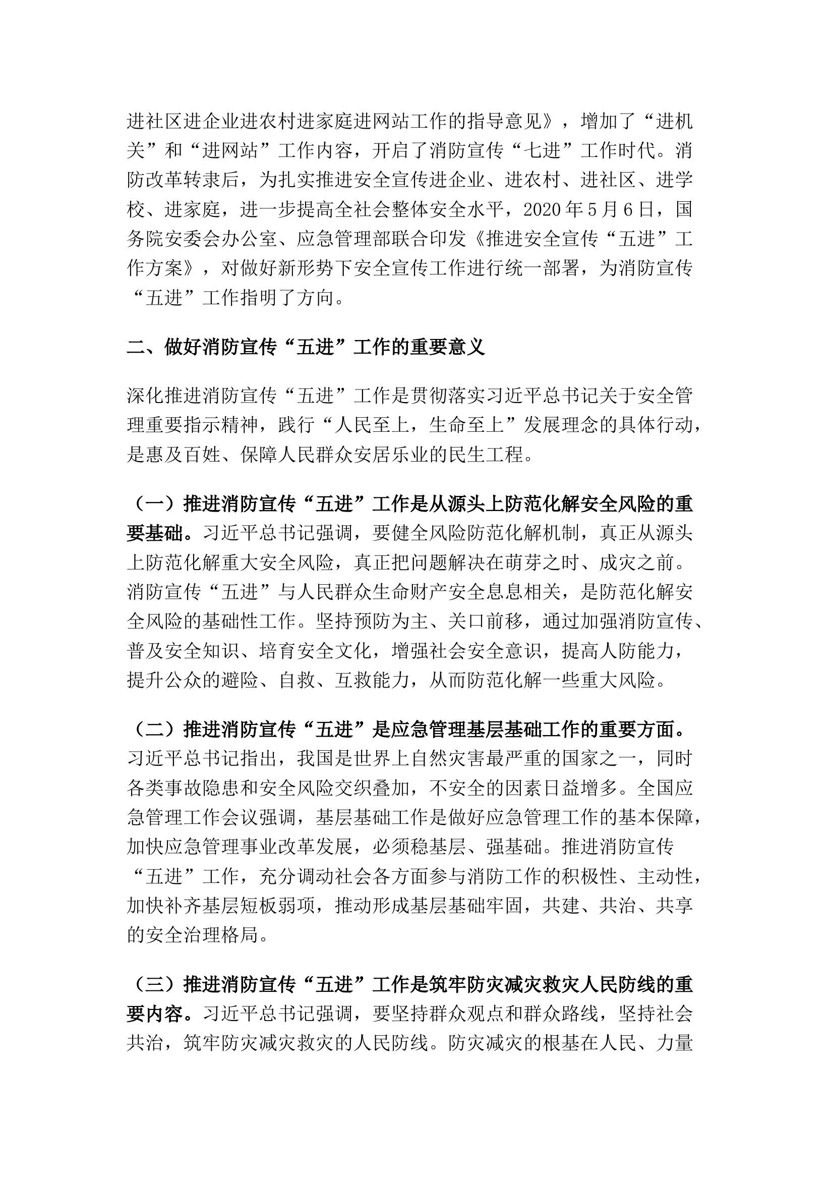 精品：稳固提升 推进消防宣传“五进”工作走深走实.docx 第2页