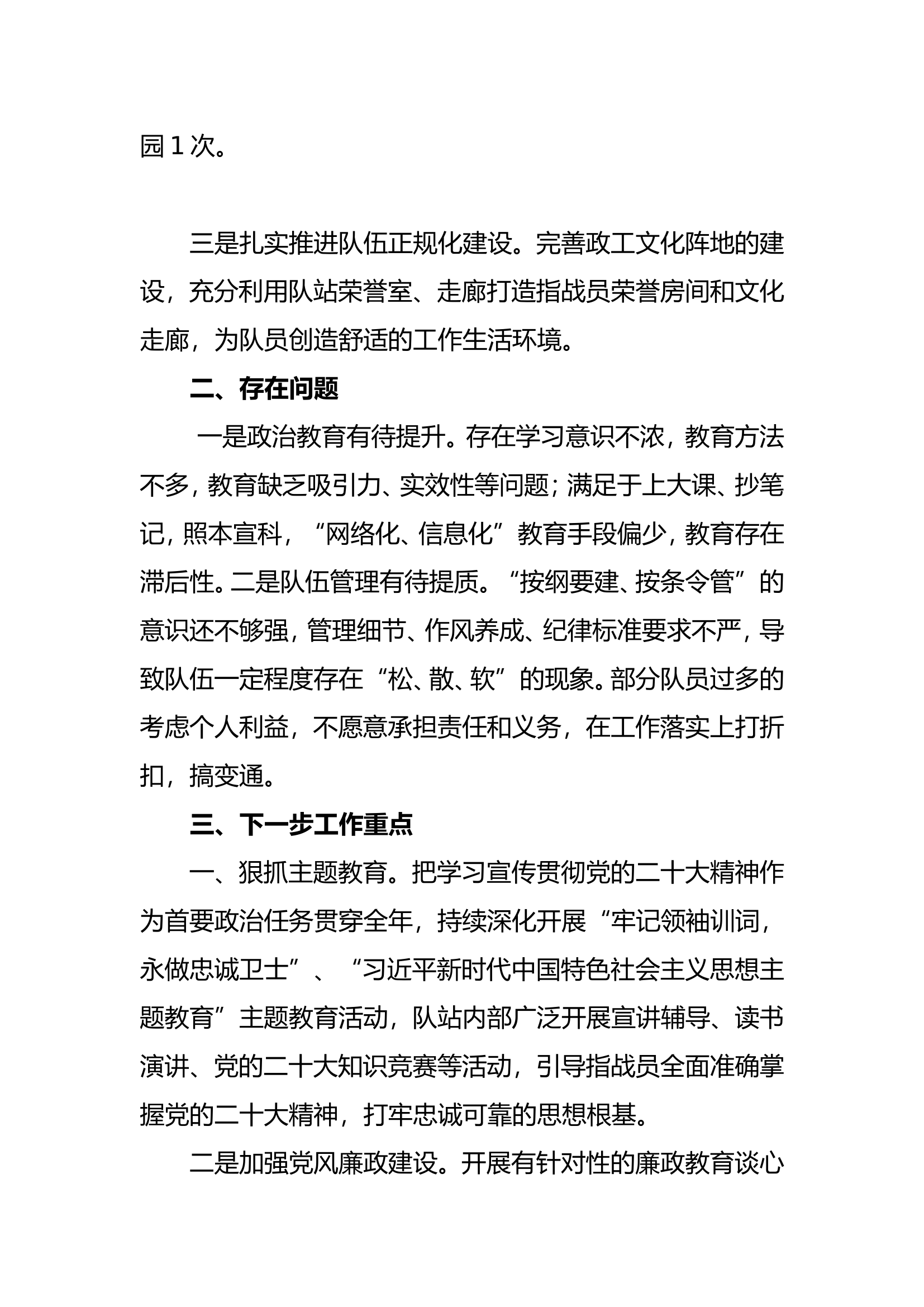 第三季度政治工作开展情况.doc 第2页