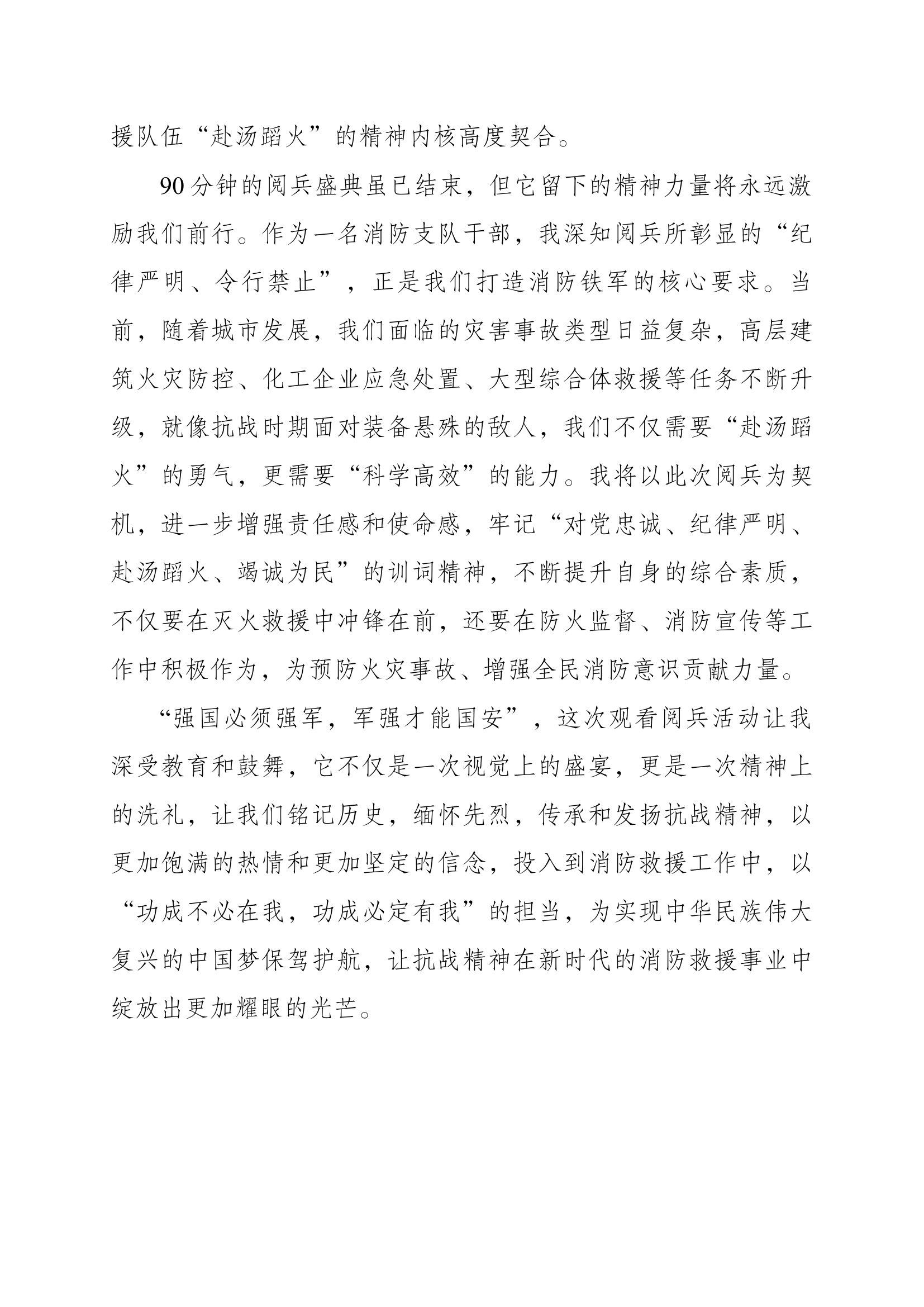 观2025年“九三”阅兵直播观后感5篇（支队1、大队1、消防站3） 第2页