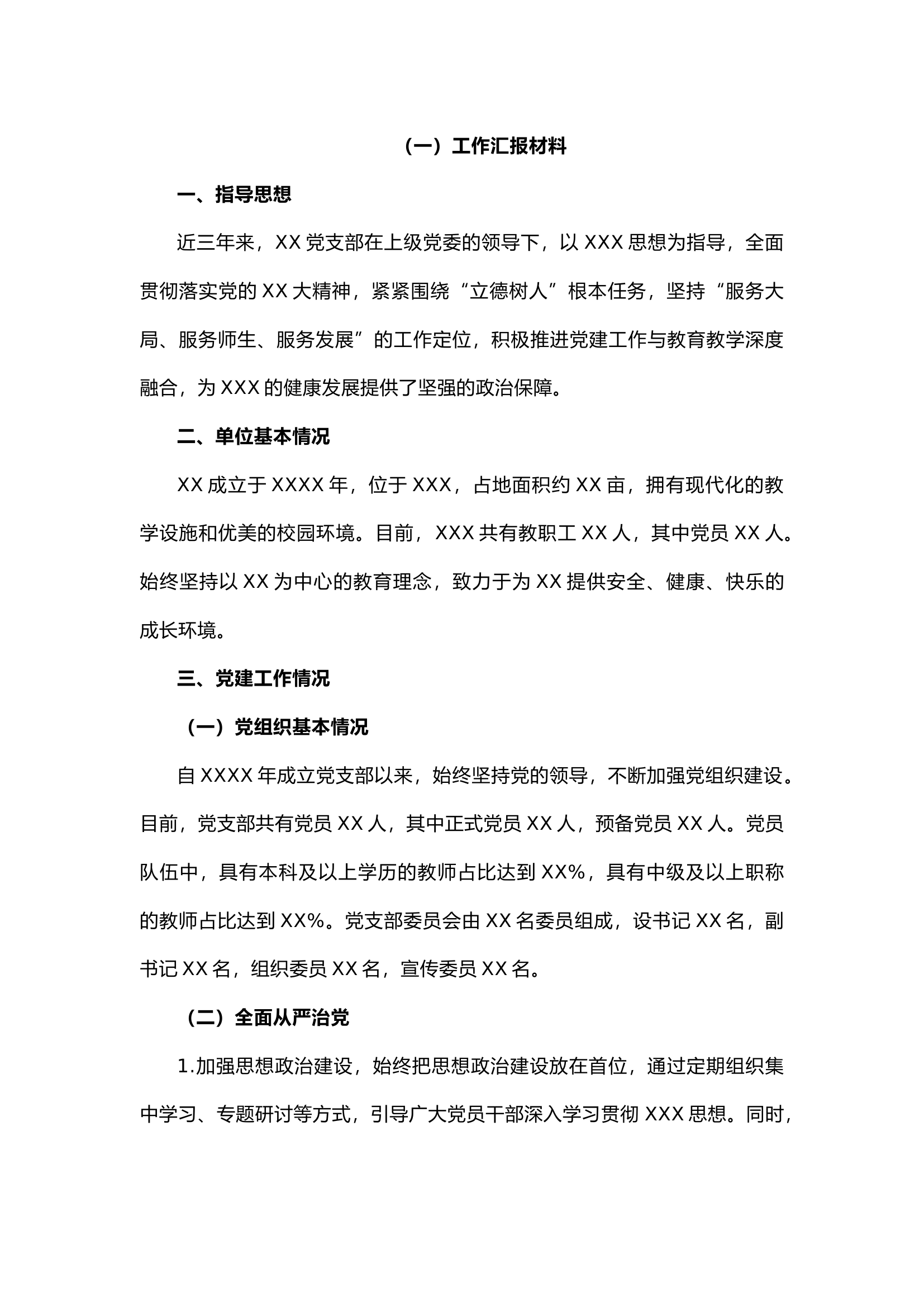 栀夏：支部党建近三年工作汇报 工作总结（2篇）.docx 第1页