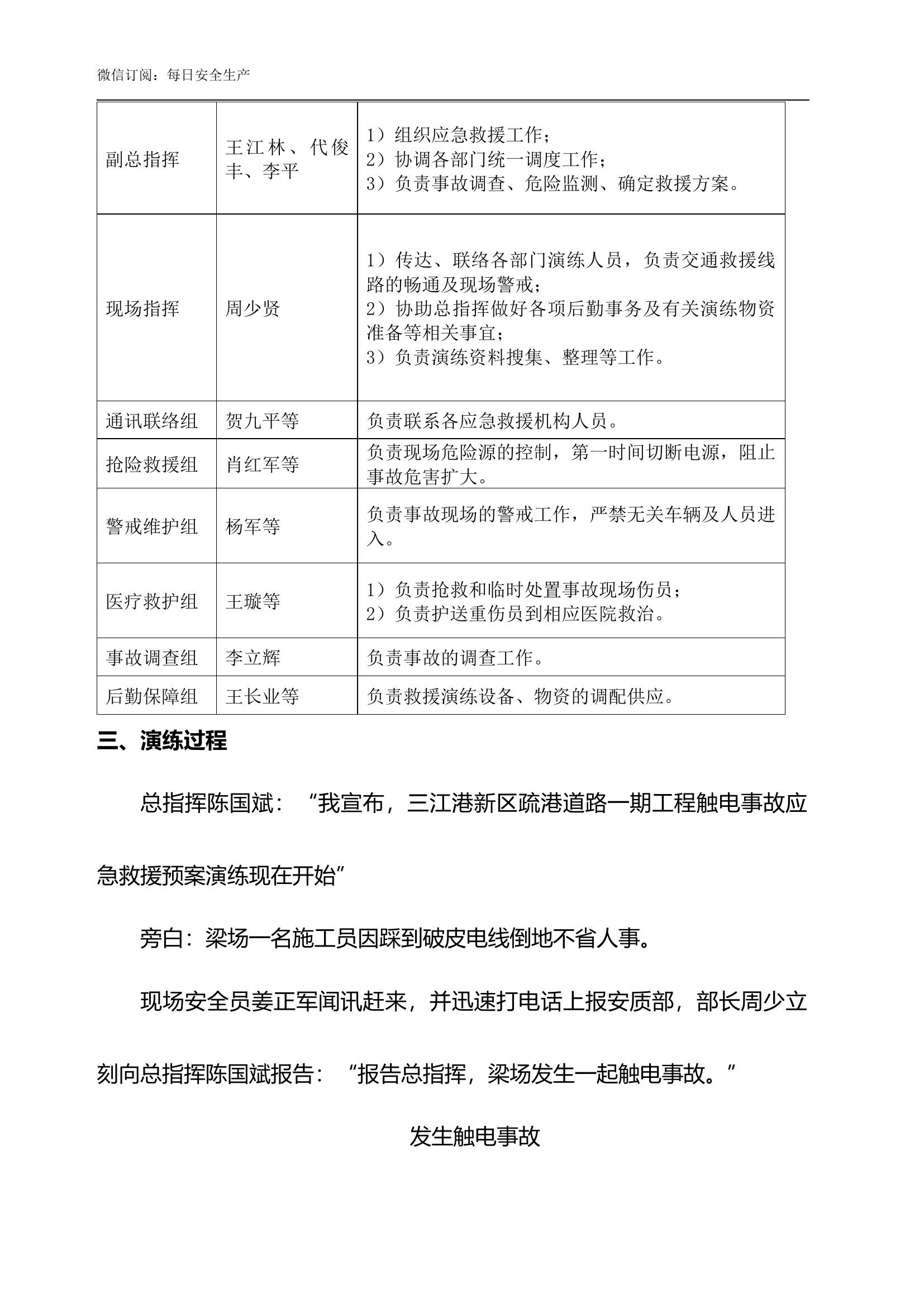 触电事故应急救援演练总结.docx 第2页