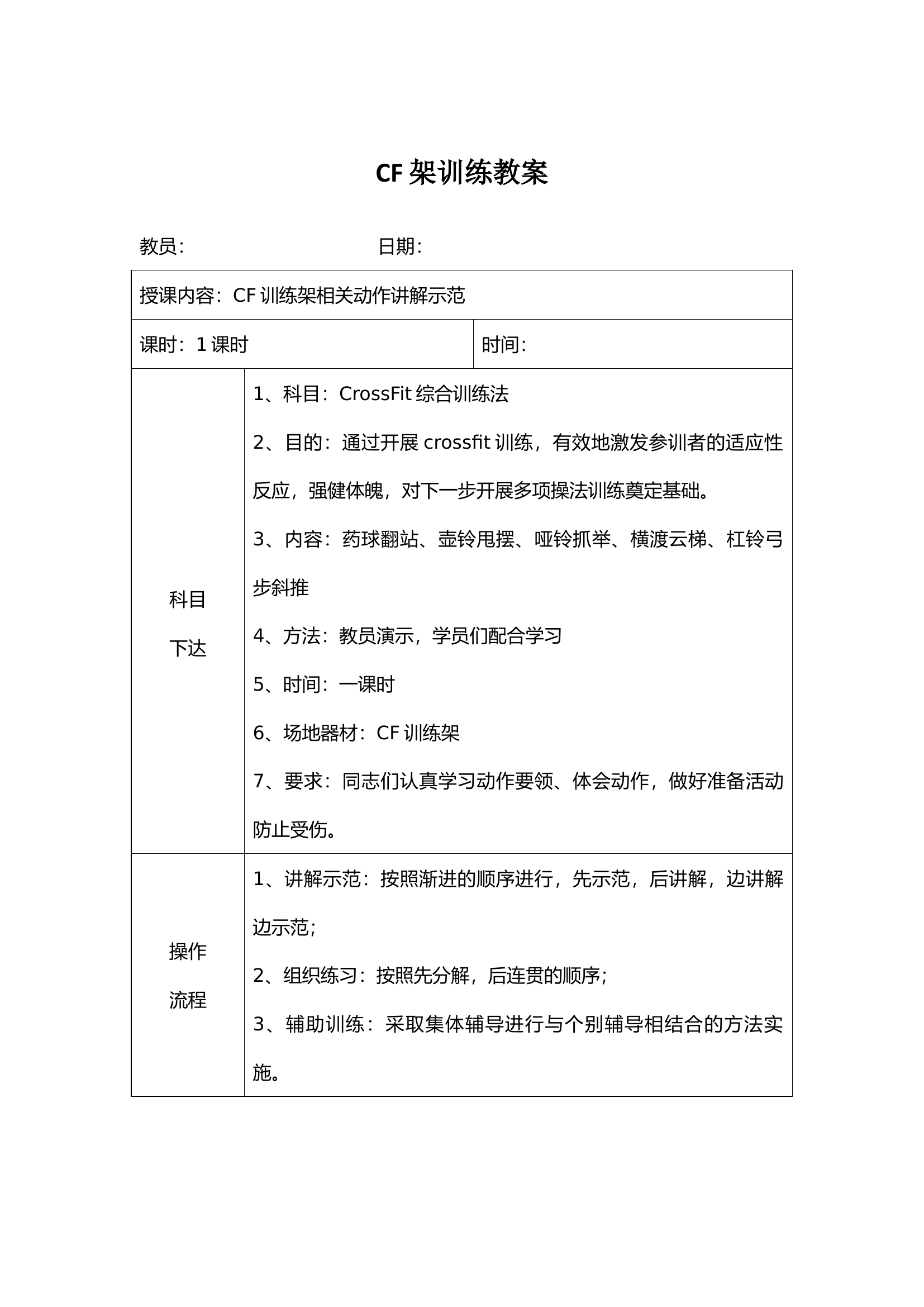 CF训练架讲解示范流程.docx 第1页