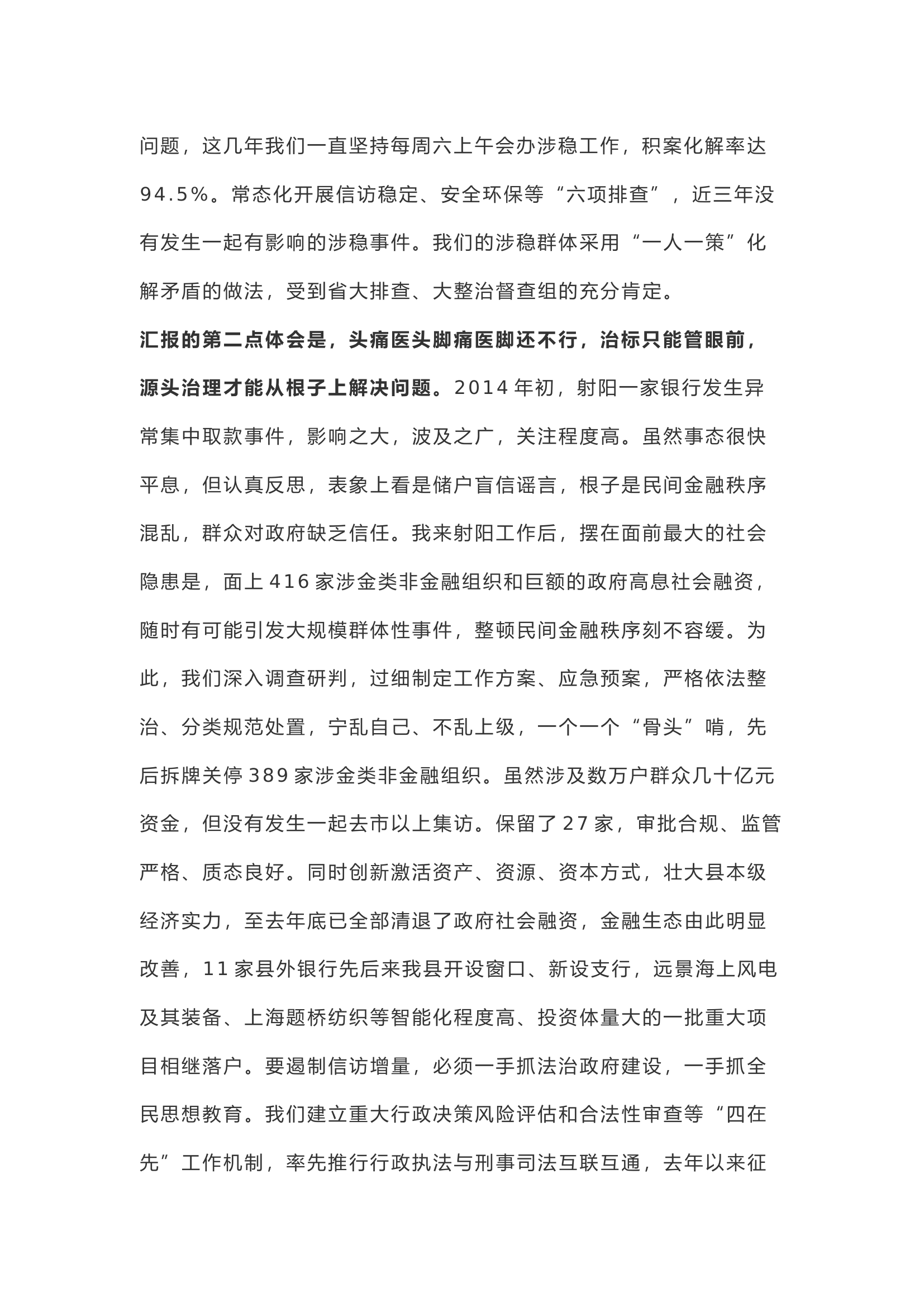 这10篇汇报材料被省委书记夸赞写得好，值得一看.docx 第2页