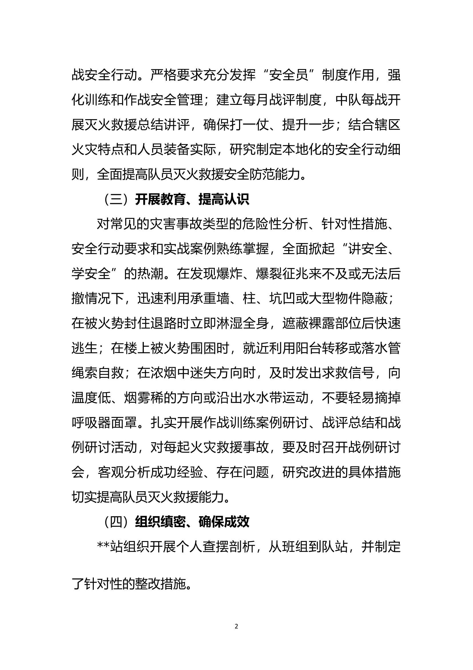 消防站作战训练行动安全自查自纠情况报告（3000字）.docx 第2页