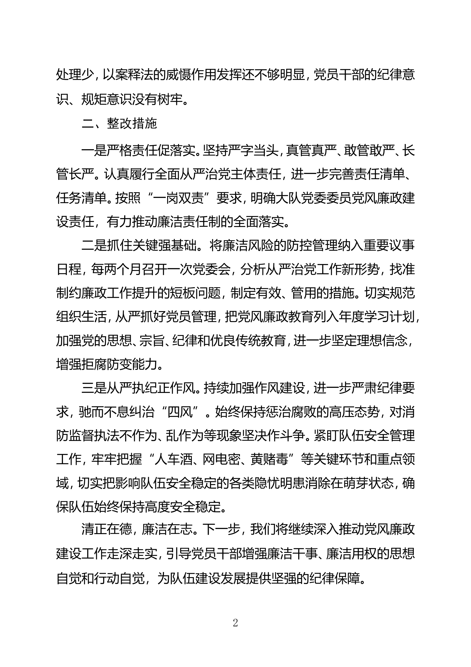 党风廉政建设工作发言材料 .doc 第2页