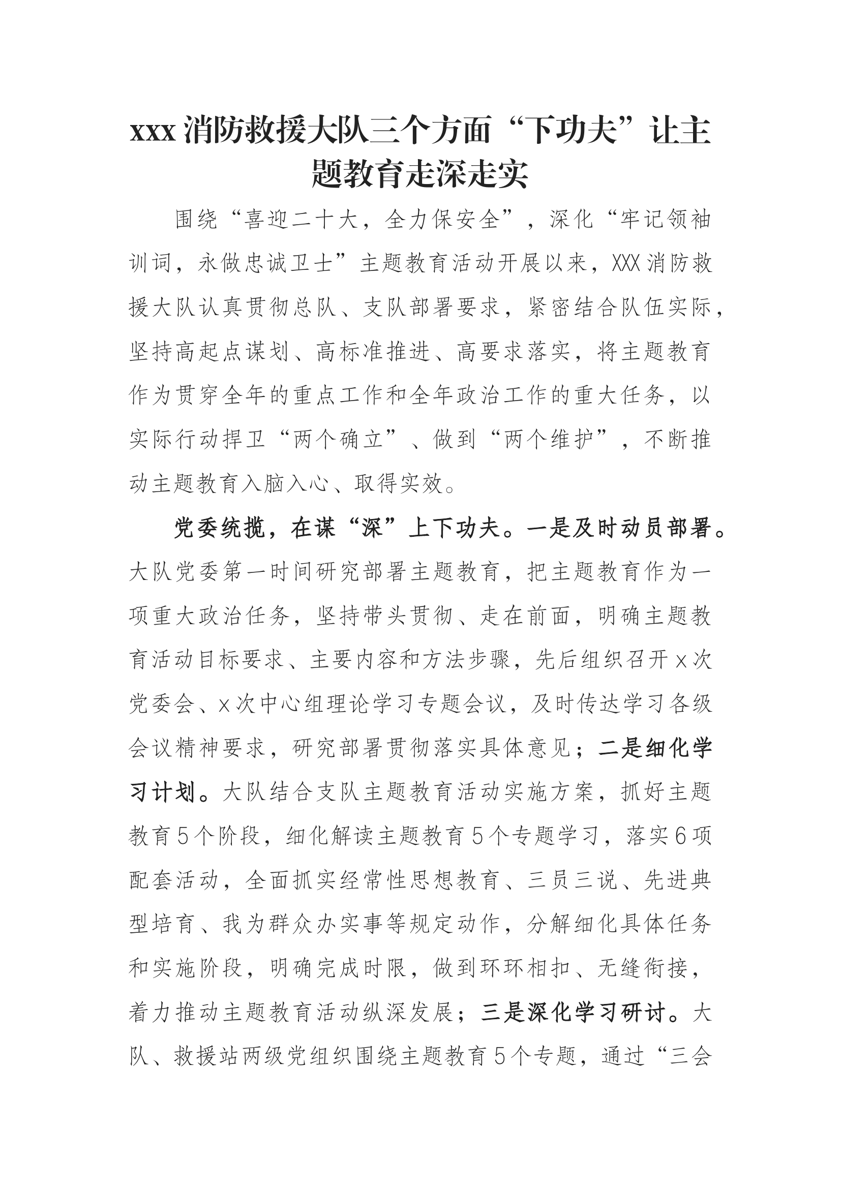 xxx消防救援大队主题教育简报.docx 第1页