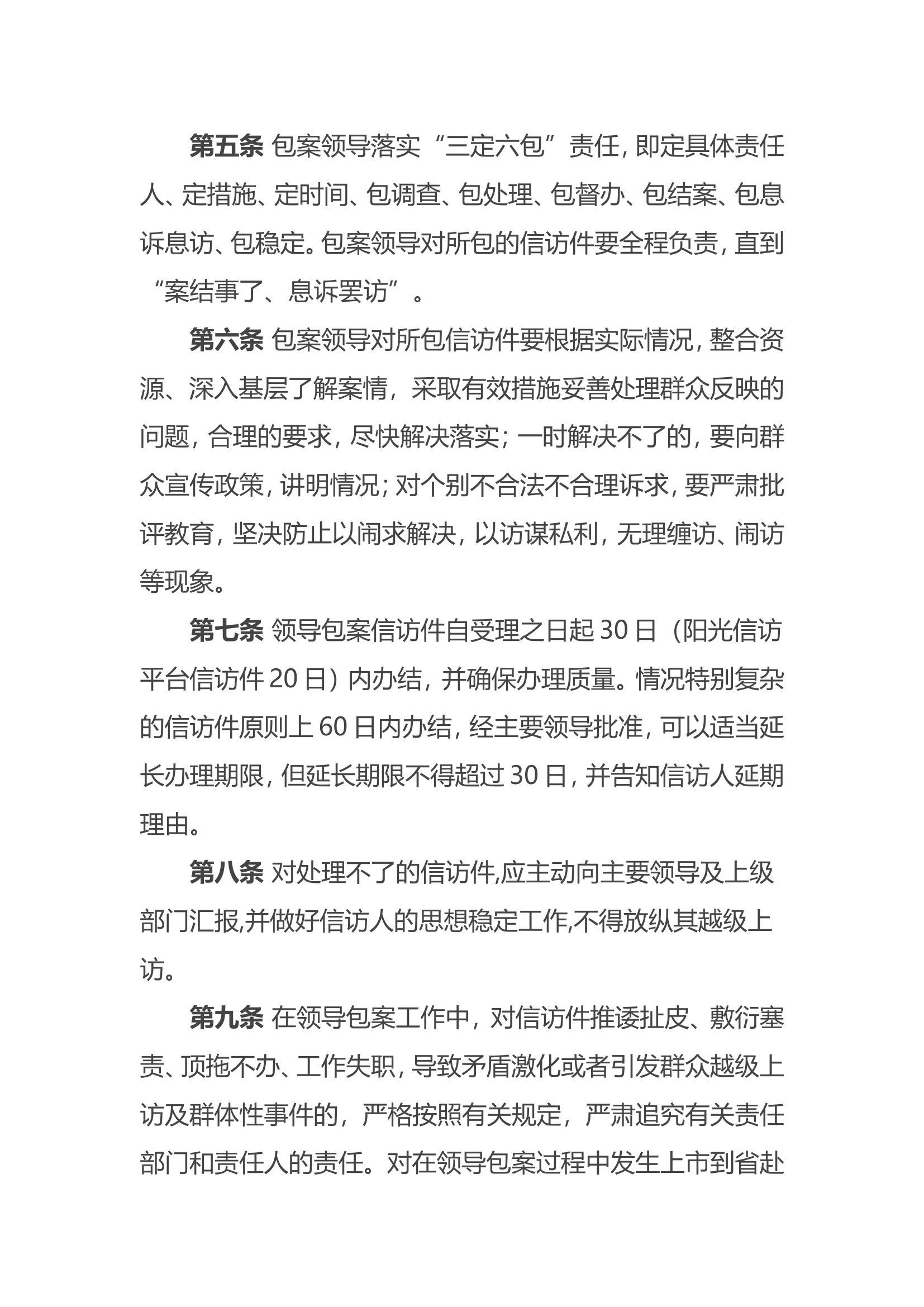信访工作领导包案制度.doc 第2页