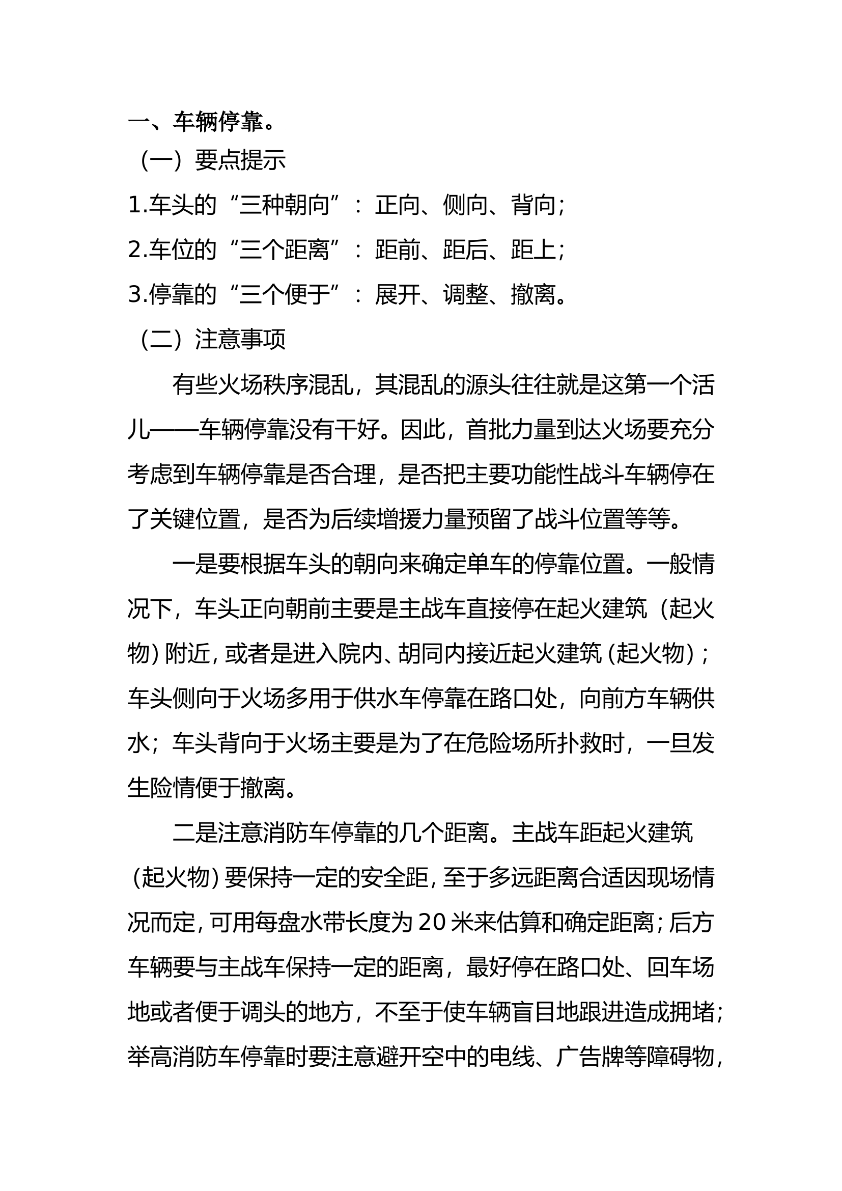 战术：关于做好初战控火的几点思考.doc 第2页