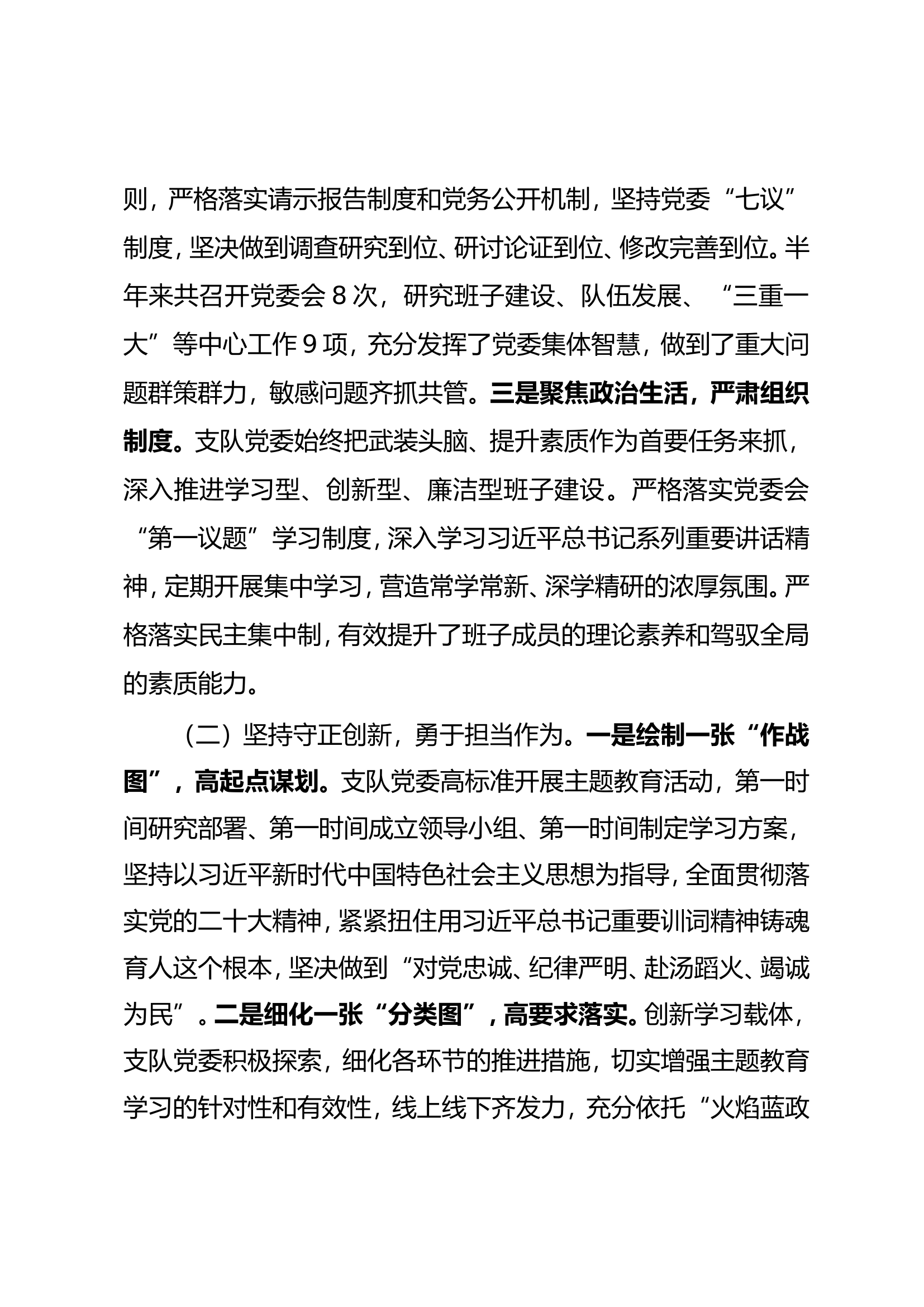 2023年上半年党建工作报告.doc 第2页