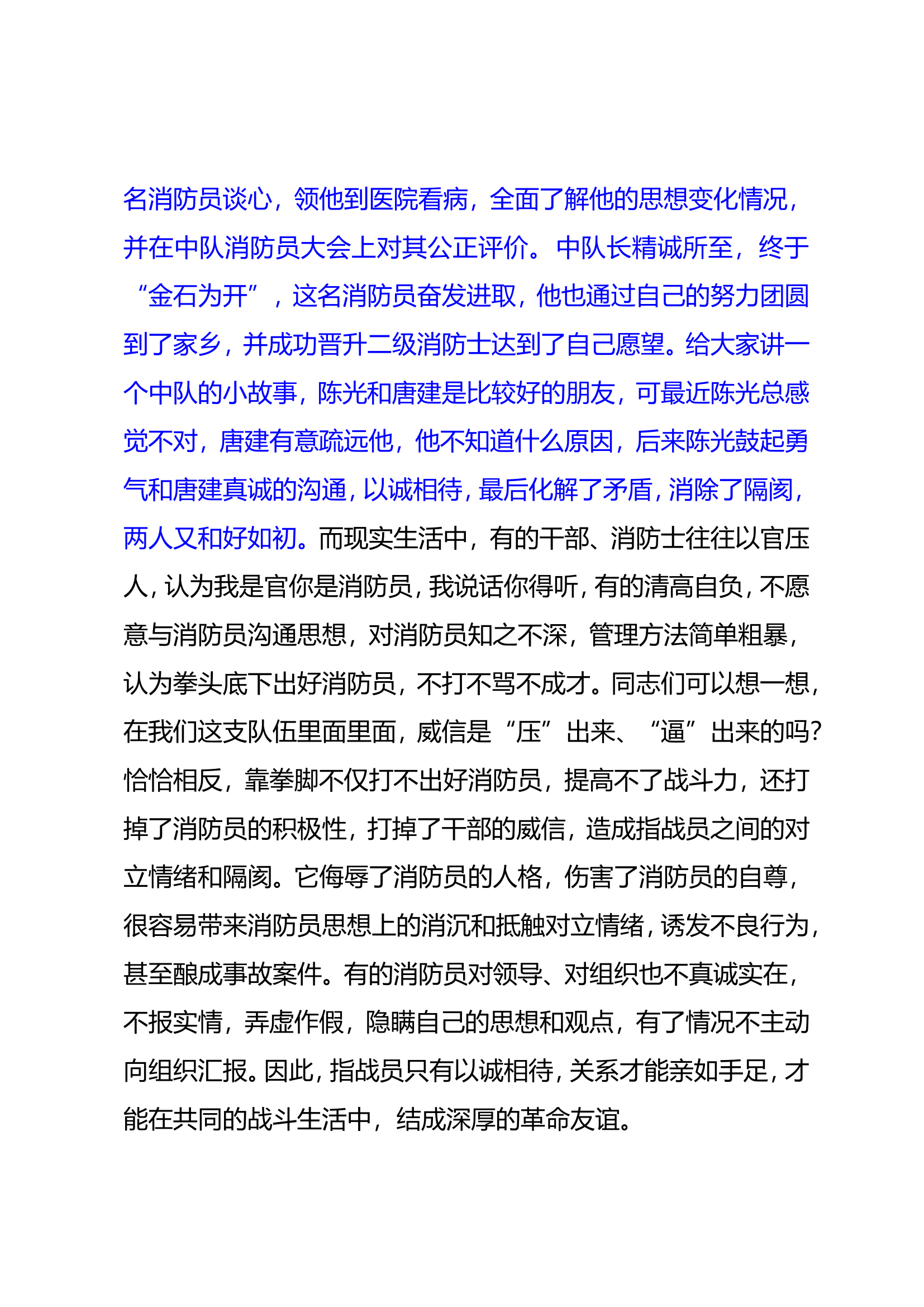 内部关系教育：相互尊重讲团结，共谱战友兄弟情.doc 第2页