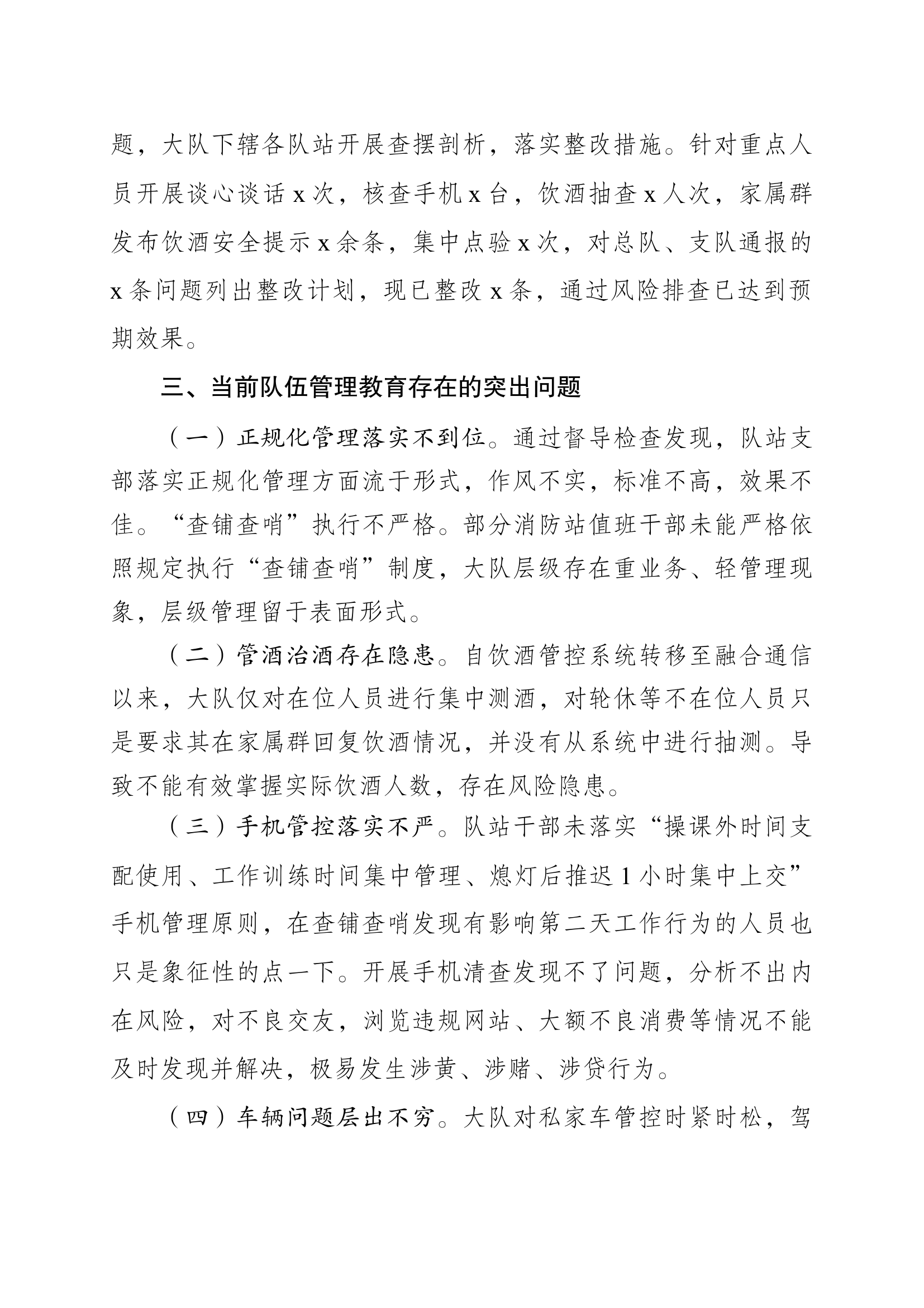 xx大队安全管理形势分析报告 第2页