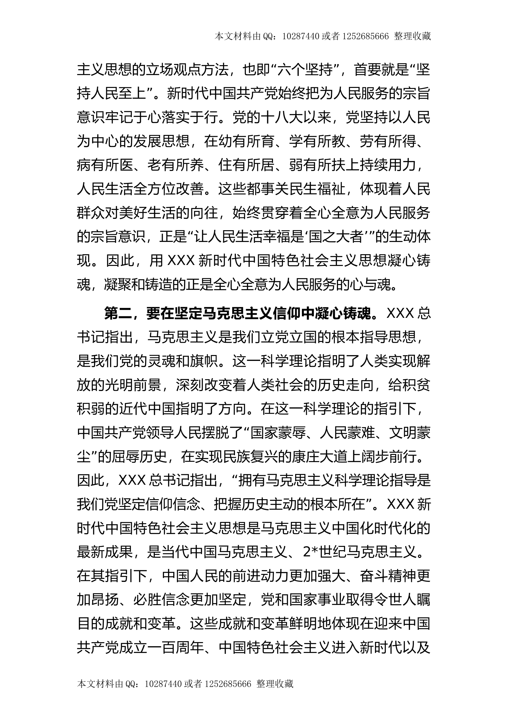 主题教育凝心铸魂专题读书班上的研讨发言.docx 第2页